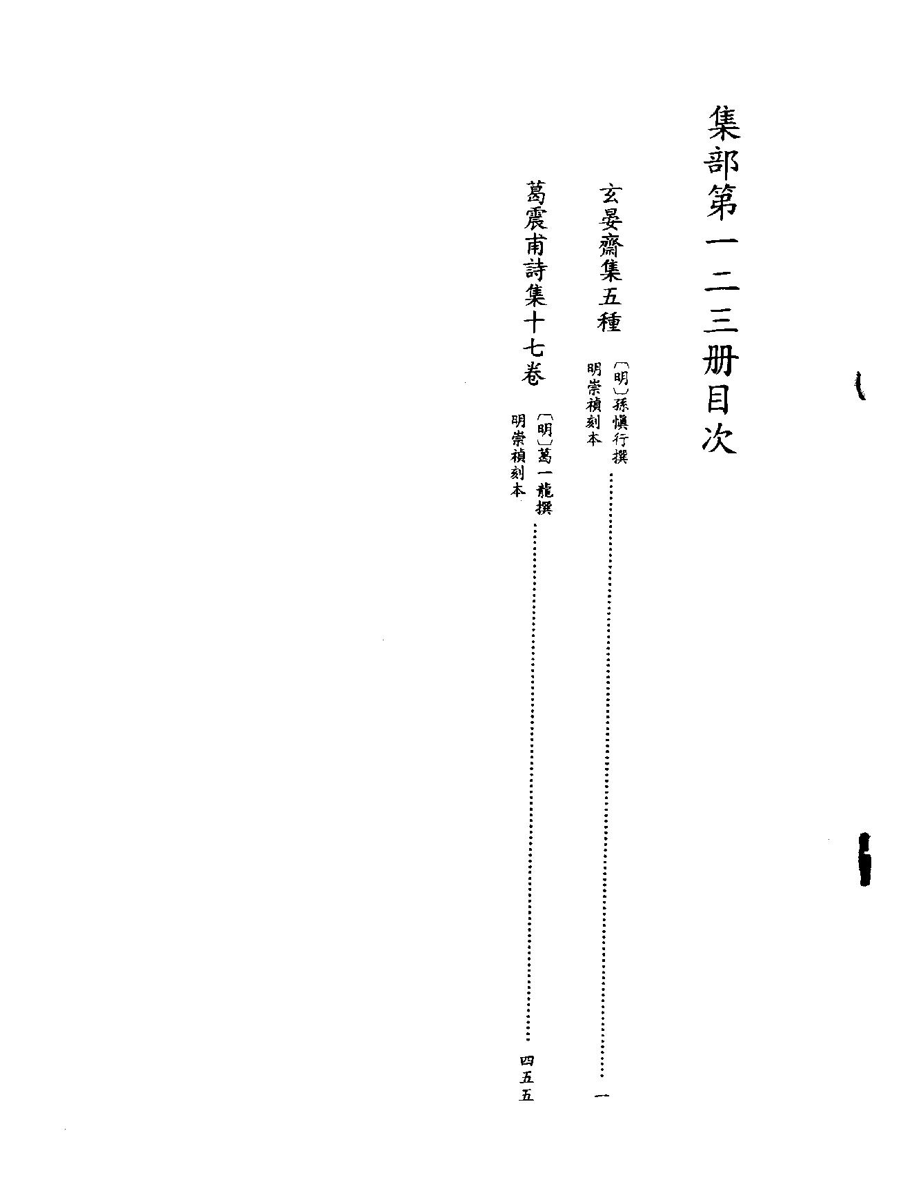 [四库禁毁书丛刊集部123#.pdf_第3页