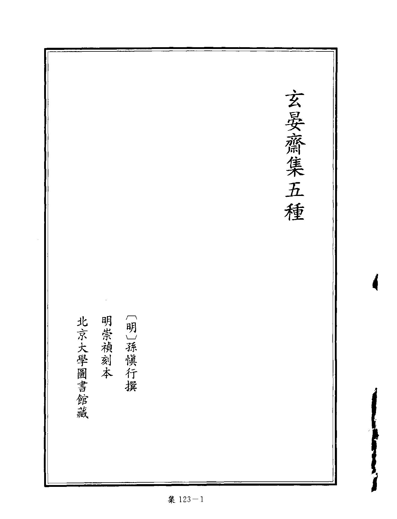 [四库禁毁书丛刊集部123#.pdf_第4页