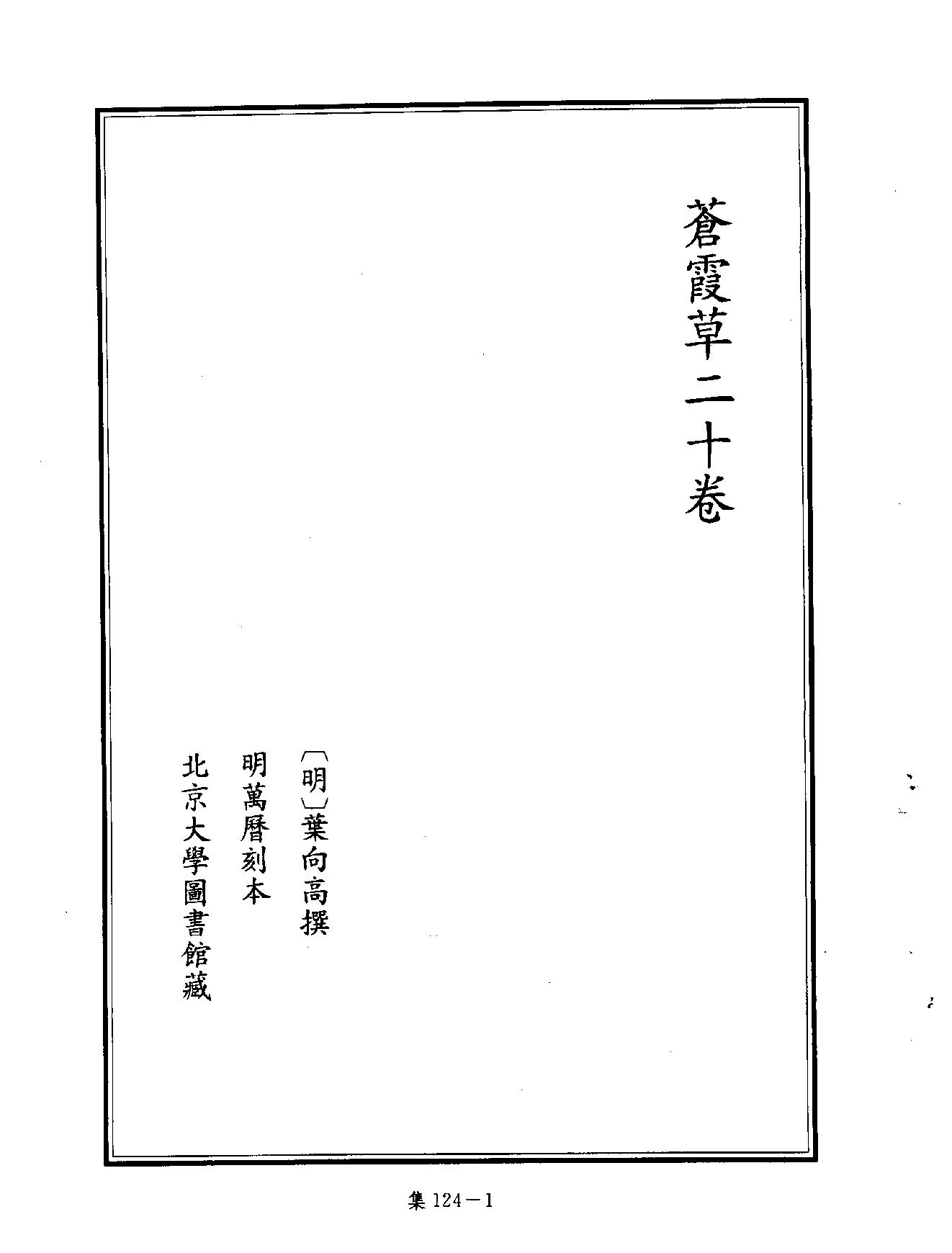 [四库禁毁书丛刊集部124#.pdf_第4页