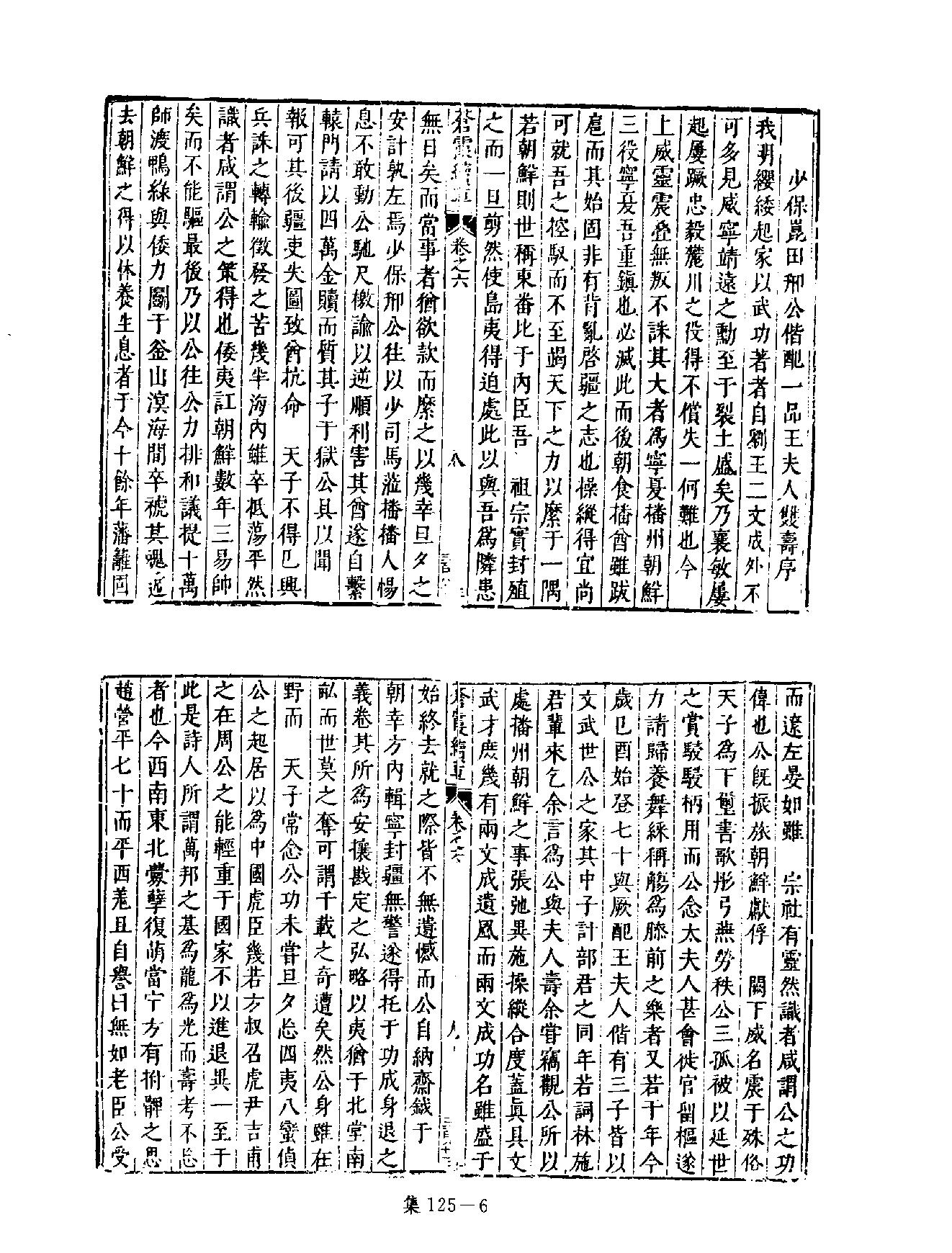 [四库禁毁书丛刊集部125#.pdf_第9页