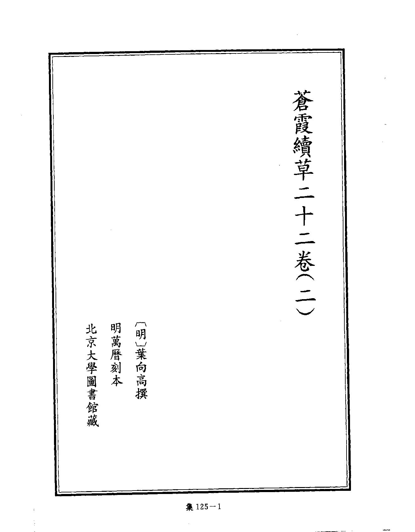 [四库禁毁书丛刊集部125#.pdf_第4页