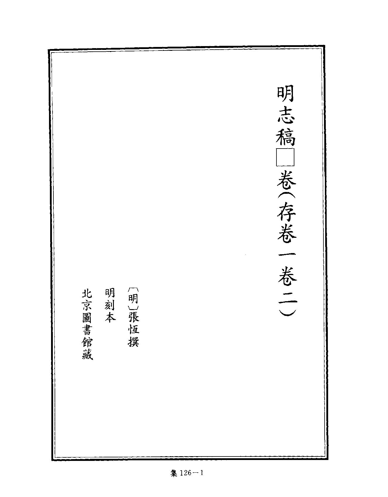 [四库禁毁书丛刊集部126#.pdf_第4页