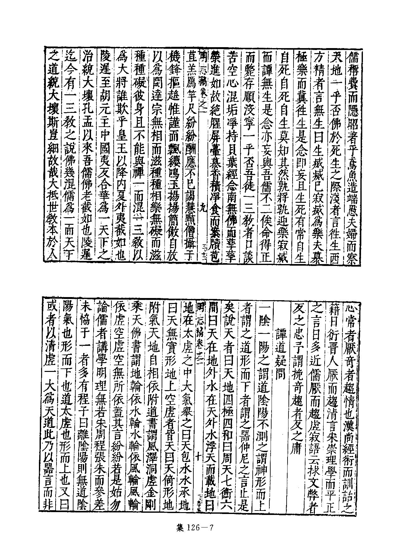 [四库禁毁书丛刊集部126#.pdf_第10页