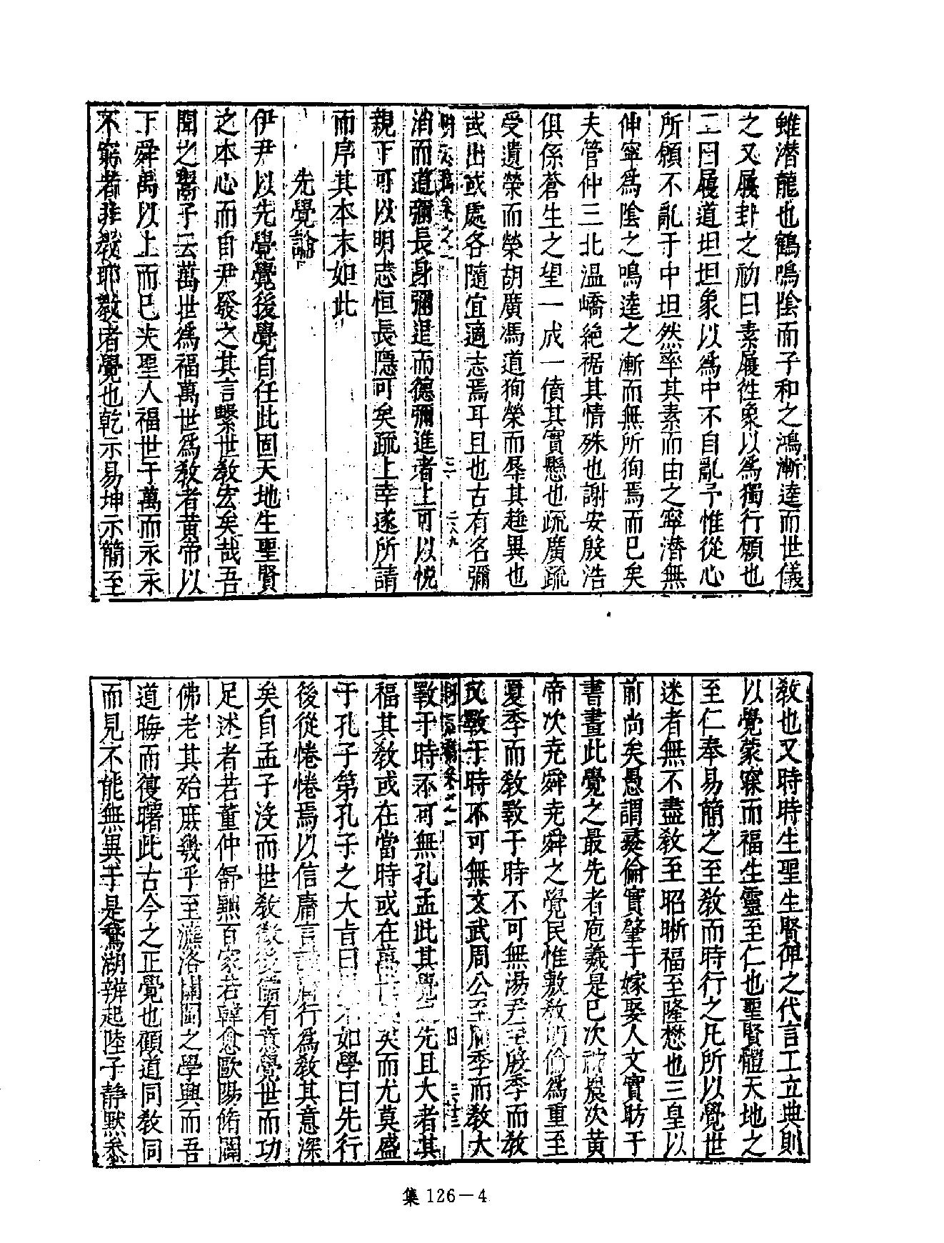 [四库禁毁书丛刊集部126#.pdf_第7页