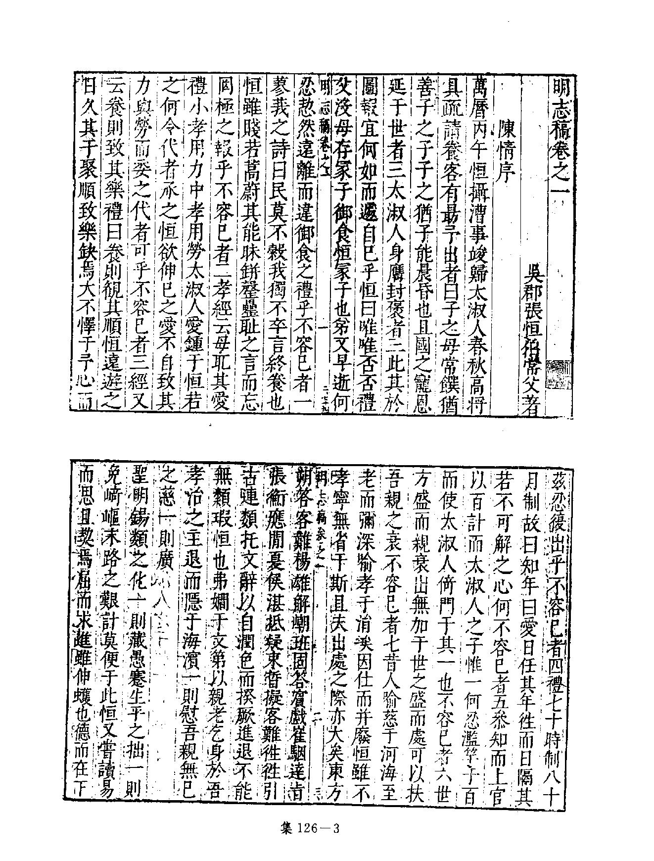 [四库禁毁书丛刊集部126#.pdf_第6页