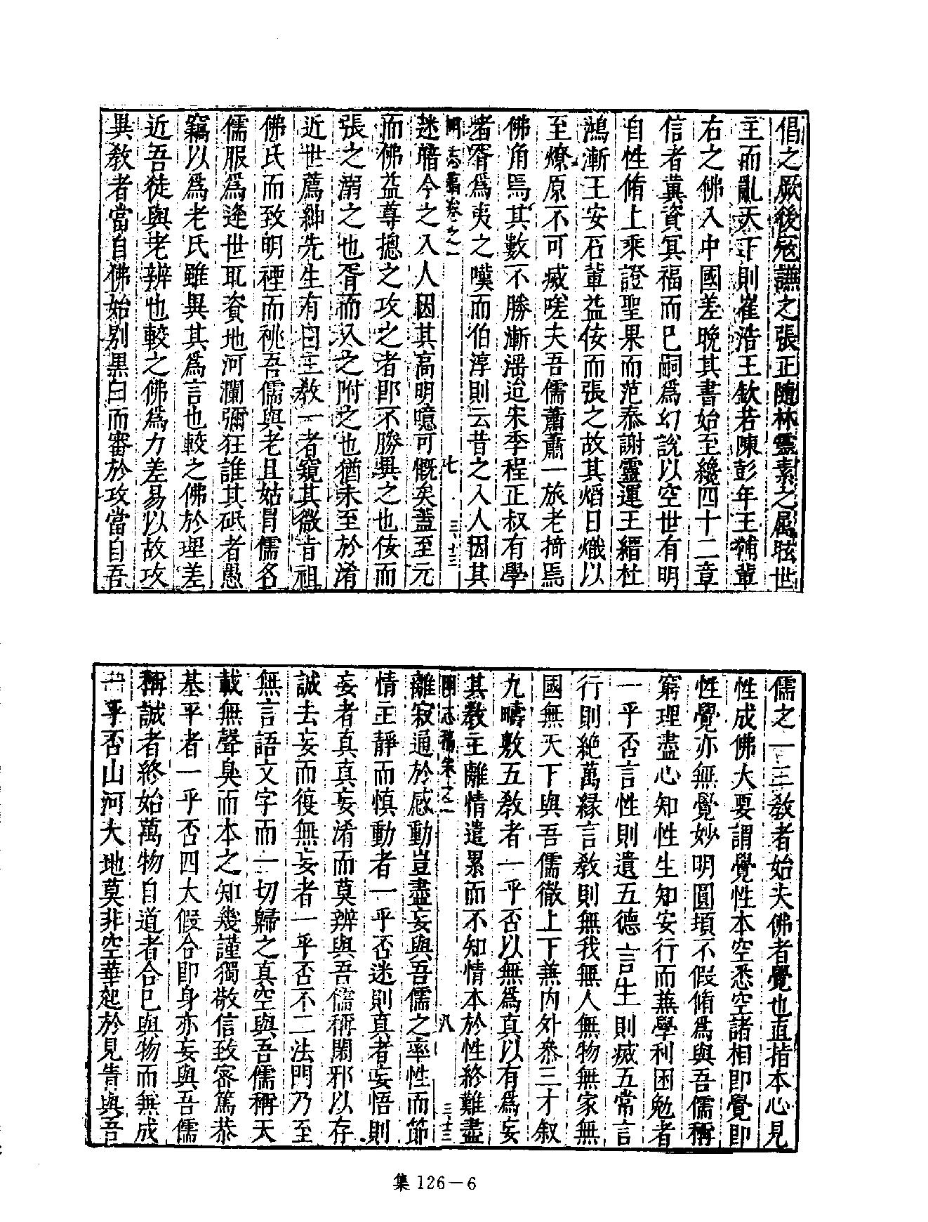 [四库禁毁书丛刊集部126#.pdf_第9页