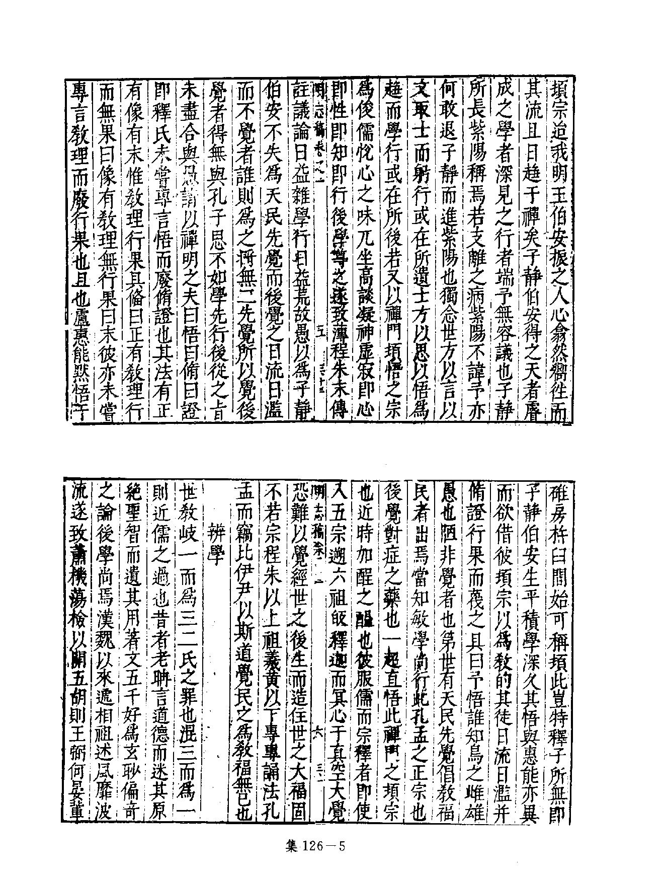 [四库禁毁书丛刊集部126#.pdf_第8页