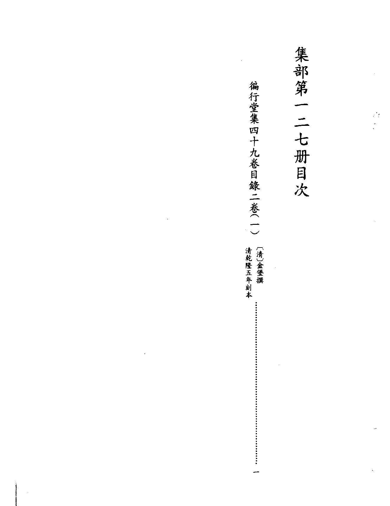 [四库禁毁书丛刊集部127#.pdf_第3页