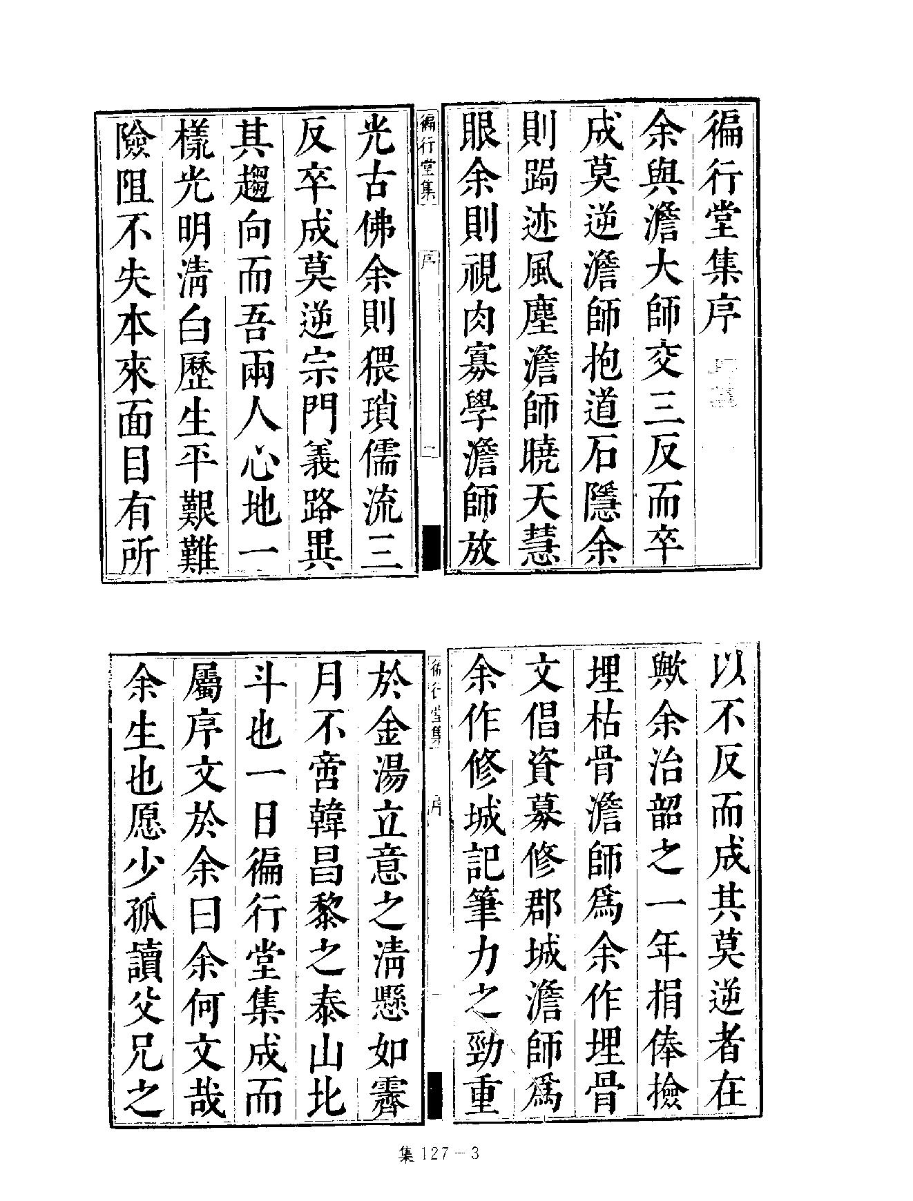 [四库禁毁书丛刊集部127#.pdf_第6页