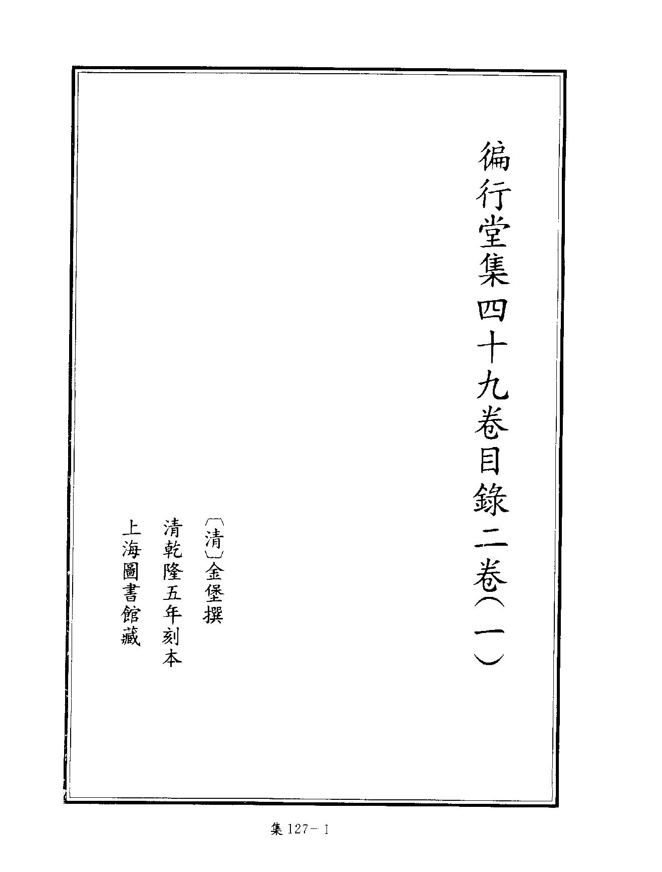 [四库禁毁书丛刊集部127#.pdf_第4页