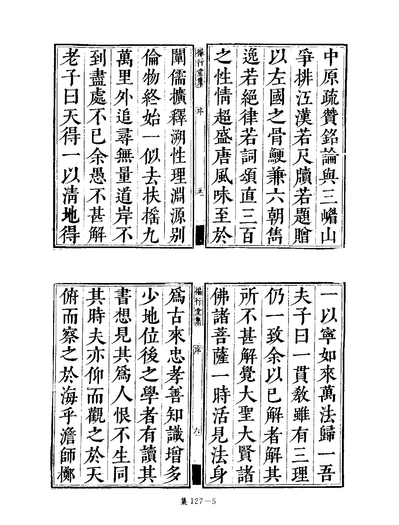 [四库禁毁书丛刊集部127#.pdf_第8页