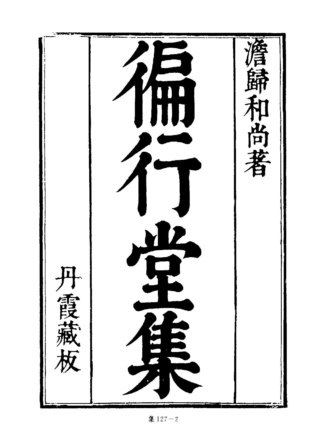 [四库禁毁书丛刊集部127#.pdf_第5页