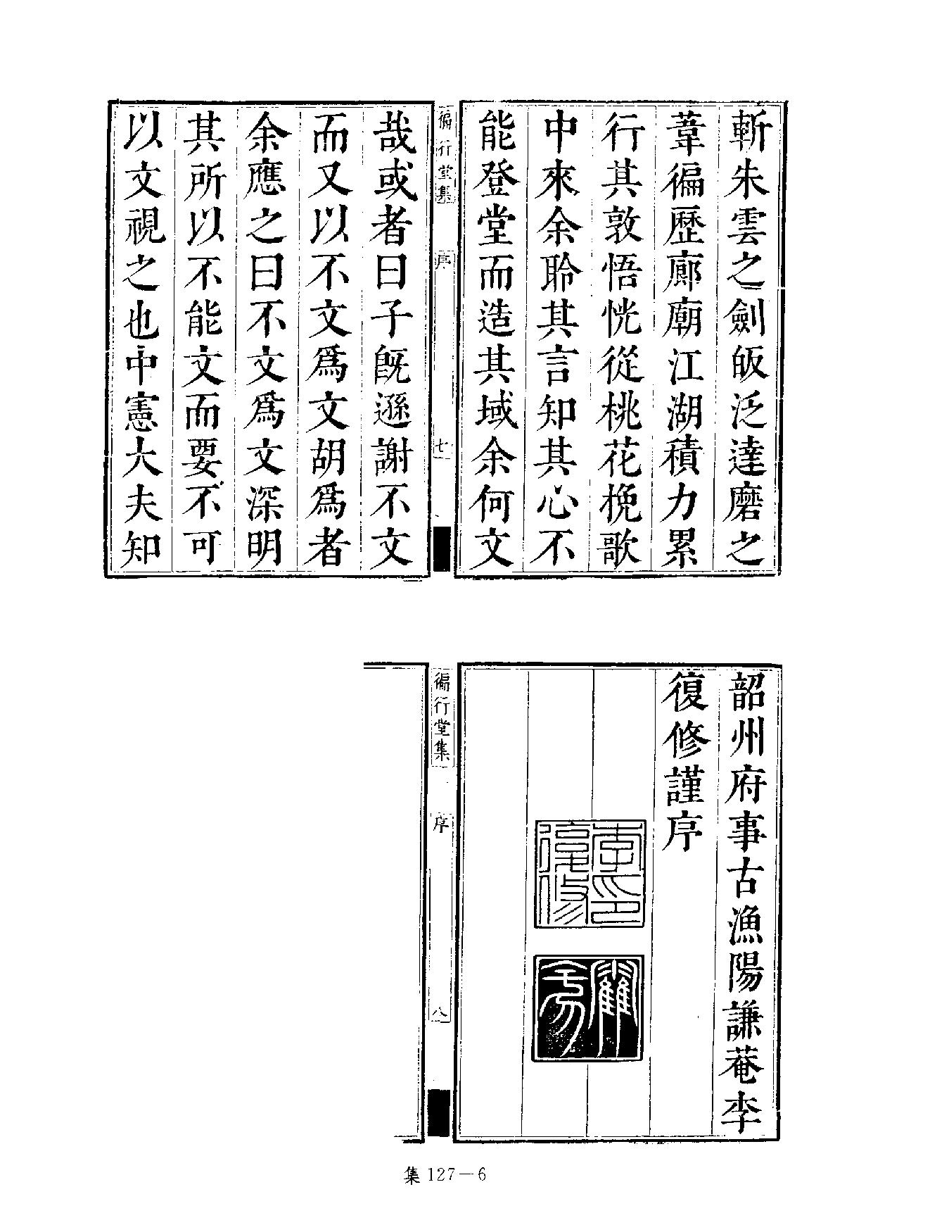 [四库禁毁书丛刊集部127#.pdf_第9页