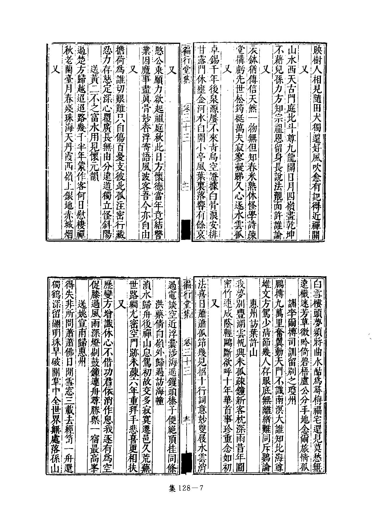 [四库禁毁书丛刊集部128#.pdf_第10页