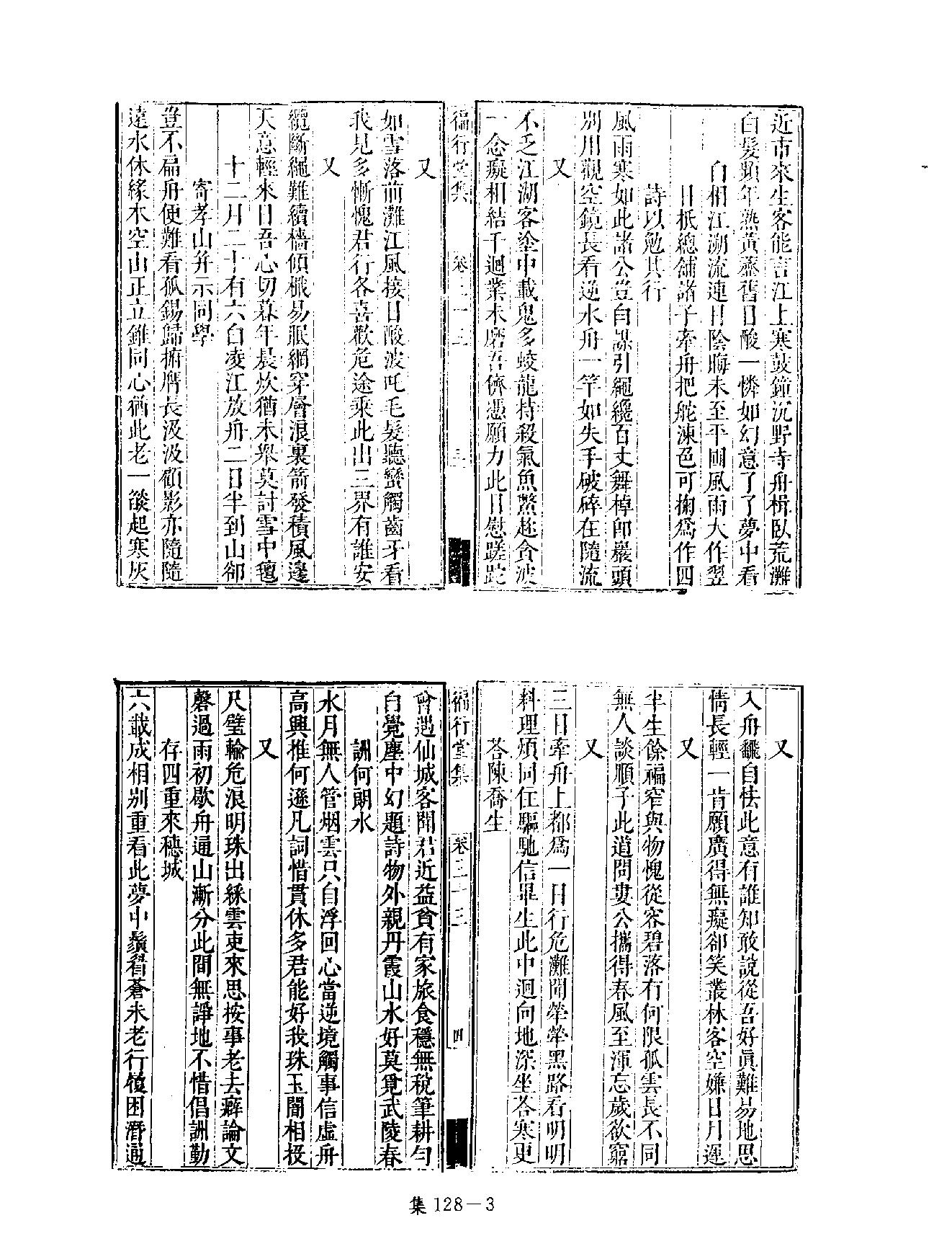 [四库禁毁书丛刊集部128#.pdf_第6页