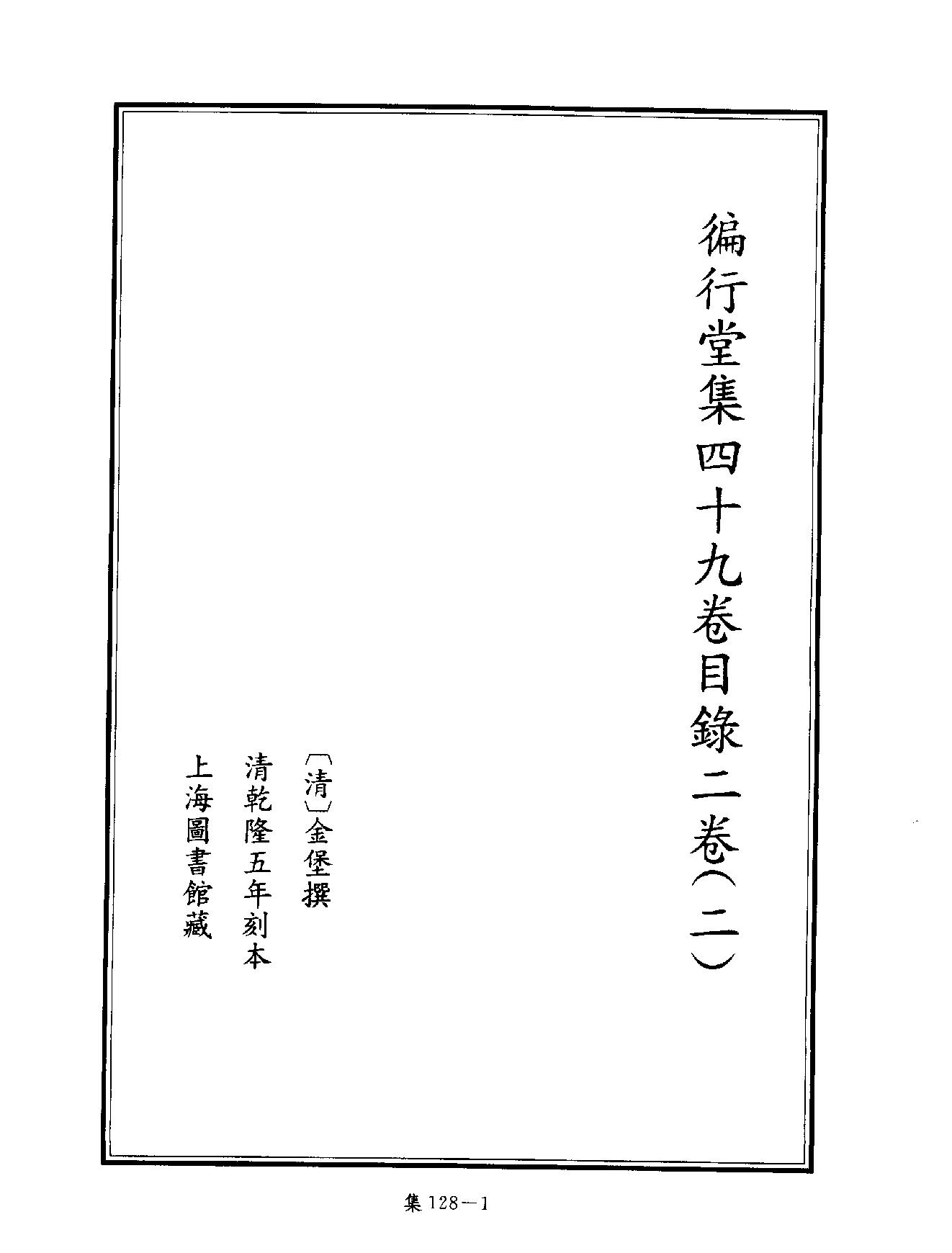 [四库禁毁书丛刊集部128#.pdf_第4页