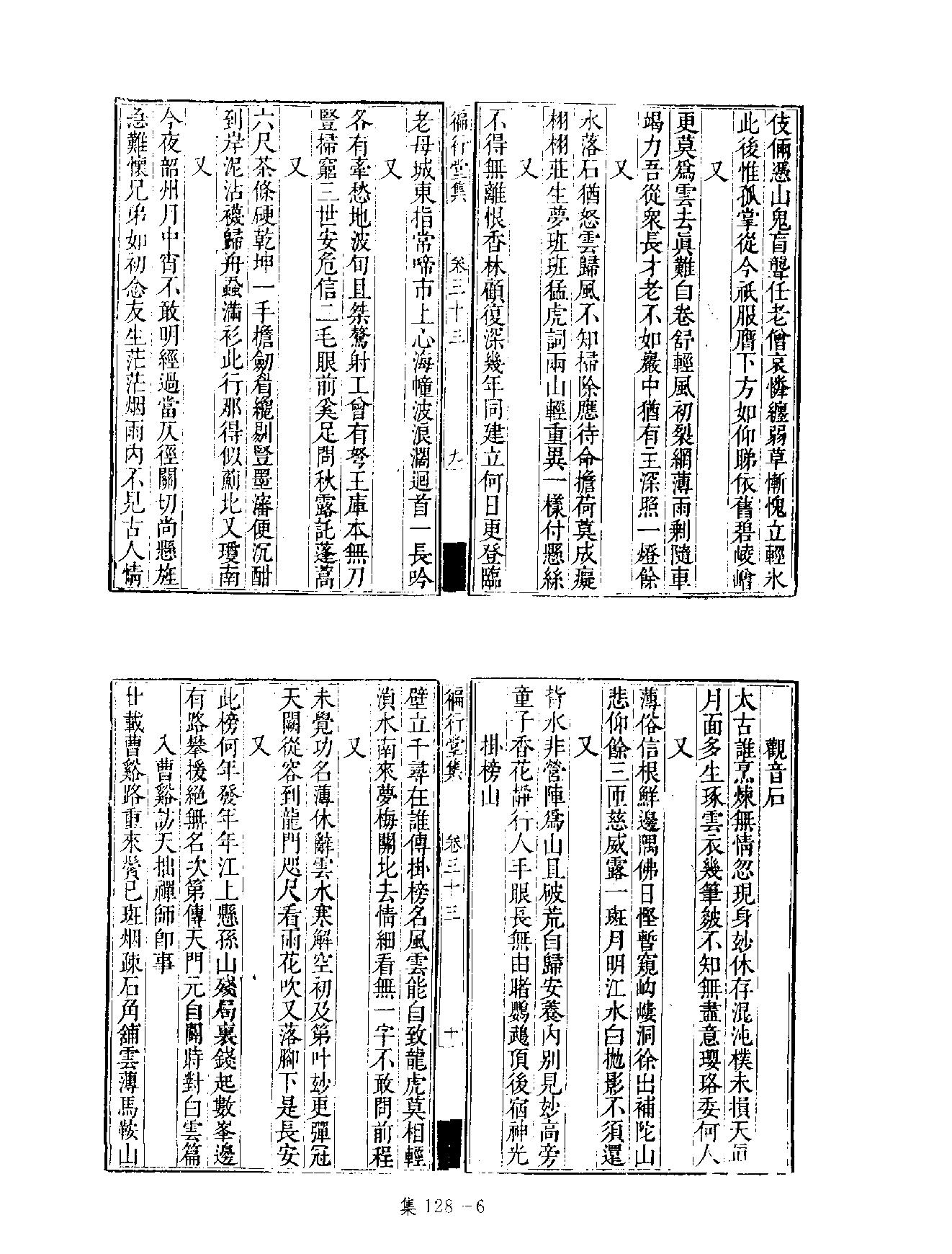 [四库禁毁书丛刊集部128#.pdf_第9页