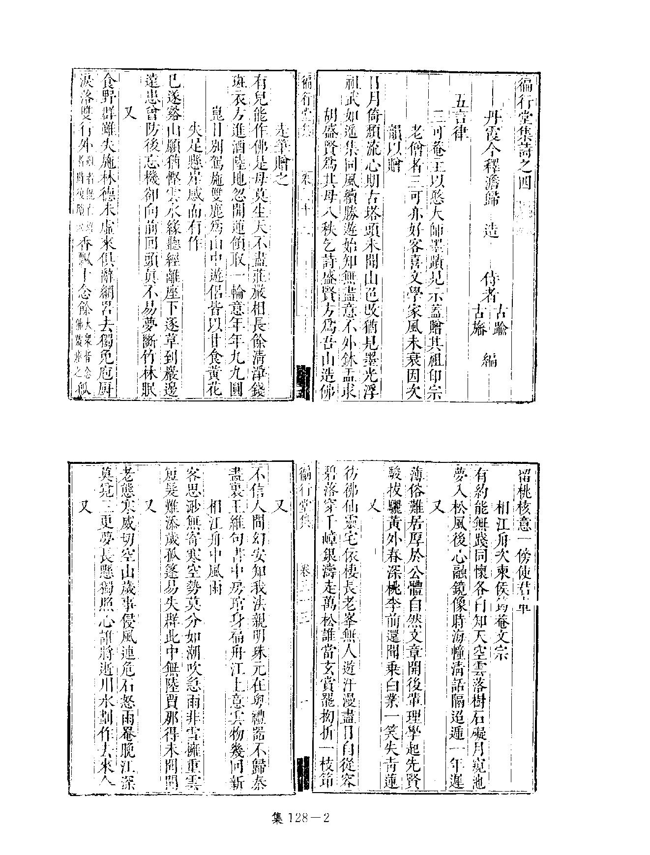 [四库禁毁书丛刊集部128#.pdf_第5页