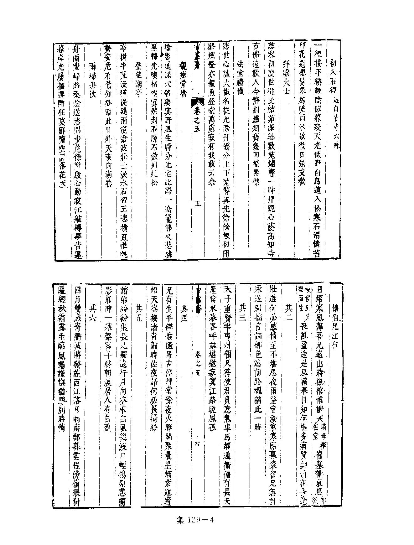 [四库禁毁书丛刊集部129#.pdf_第7页