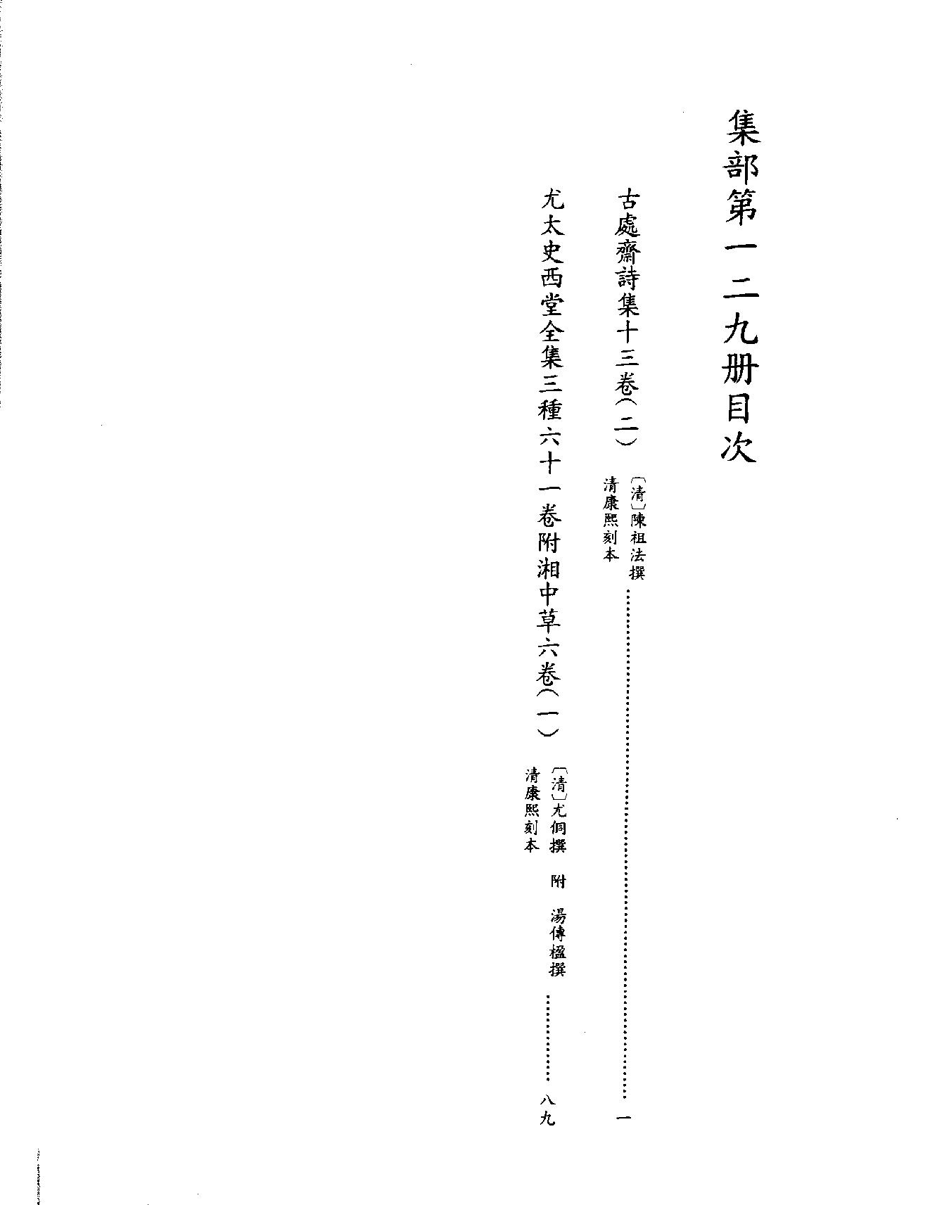 [四库禁毁书丛刊集部129#.pdf_第3页