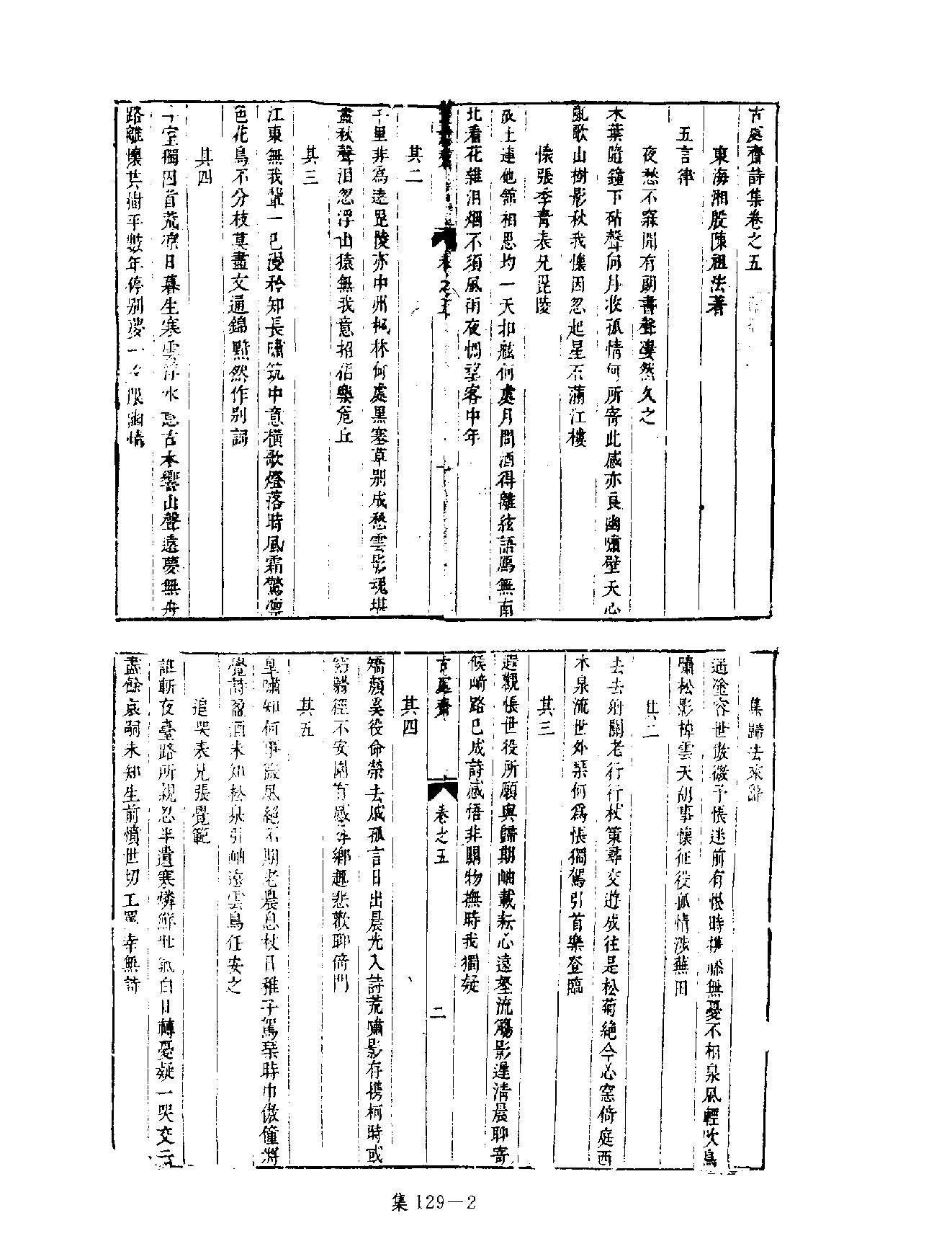 [四库禁毁书丛刊集部129#.pdf_第5页