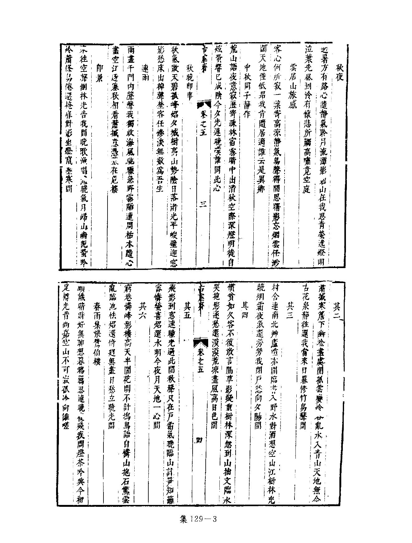 [四库禁毁书丛刊集部129#.pdf_第6页