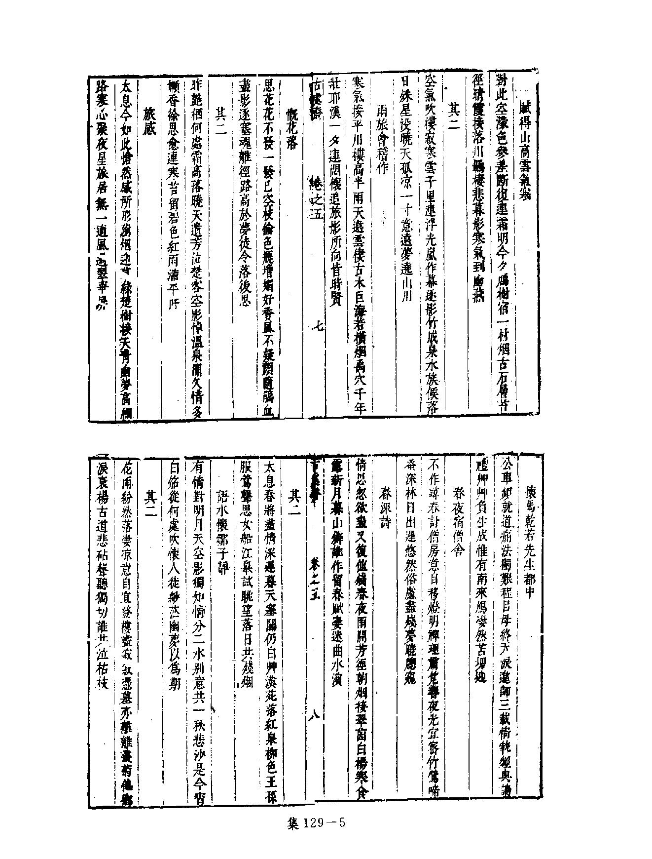 [四库禁毁书丛刊集部129#.pdf_第8页