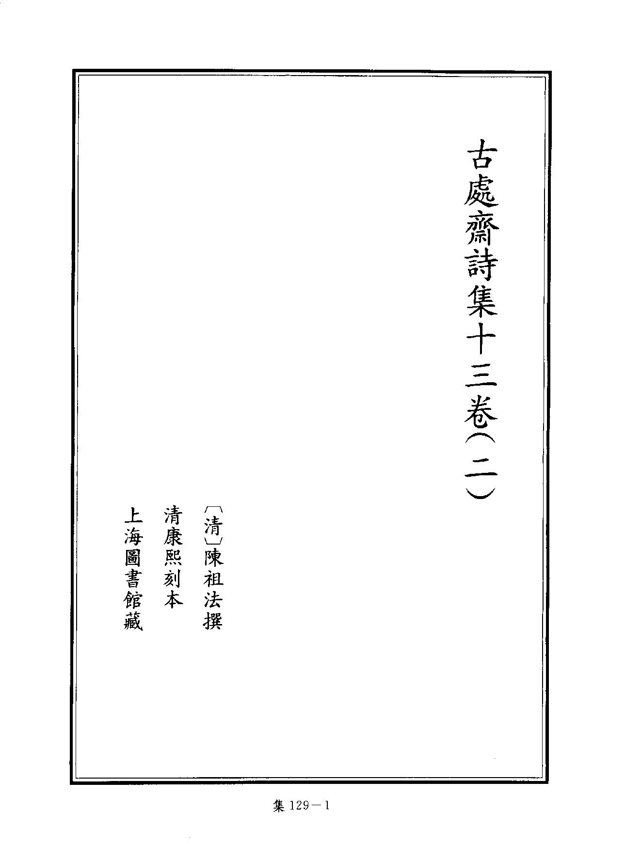 [四库禁毁书丛刊集部129#.pdf_第4页