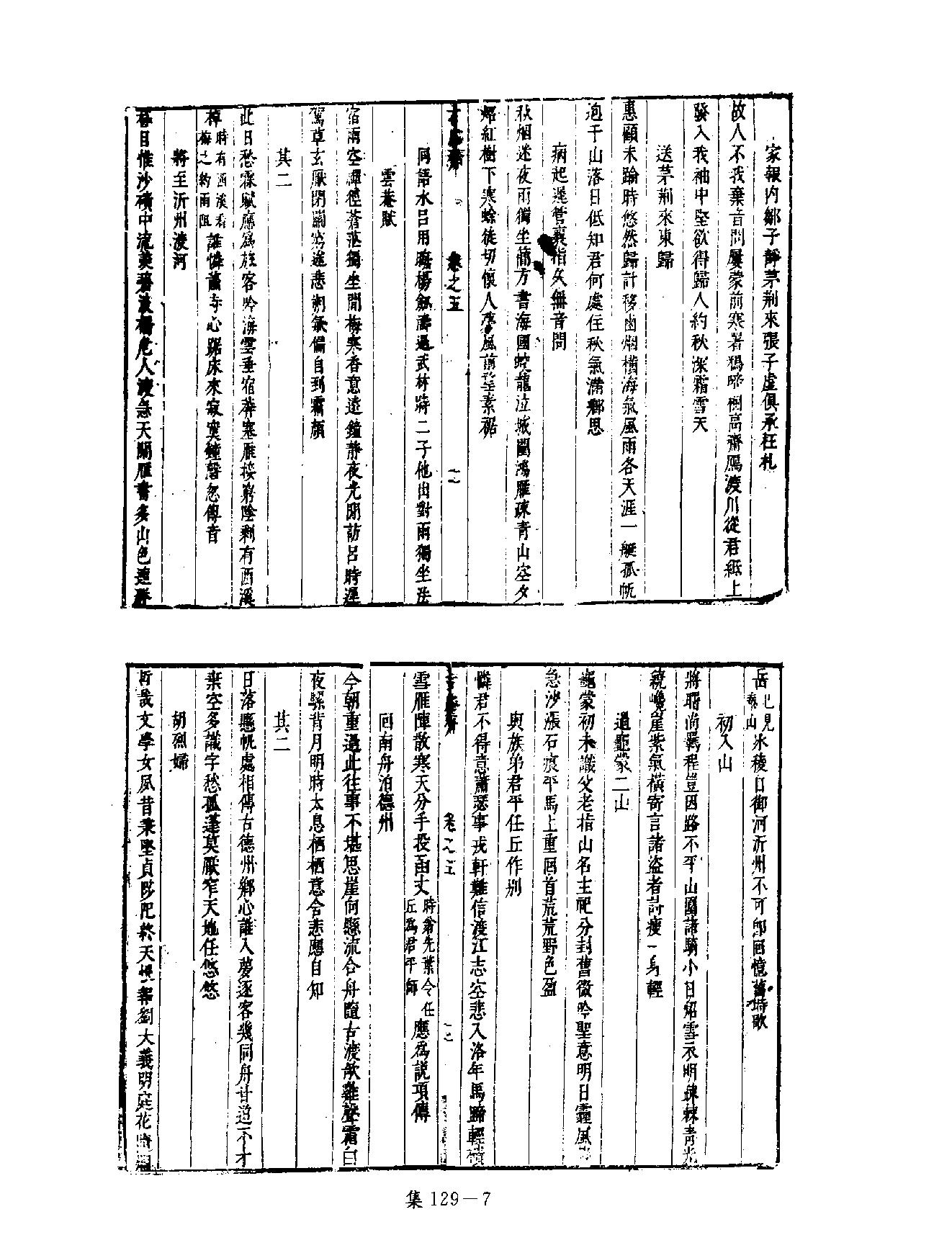 [四库禁毁书丛刊集部129#.pdf_第10页