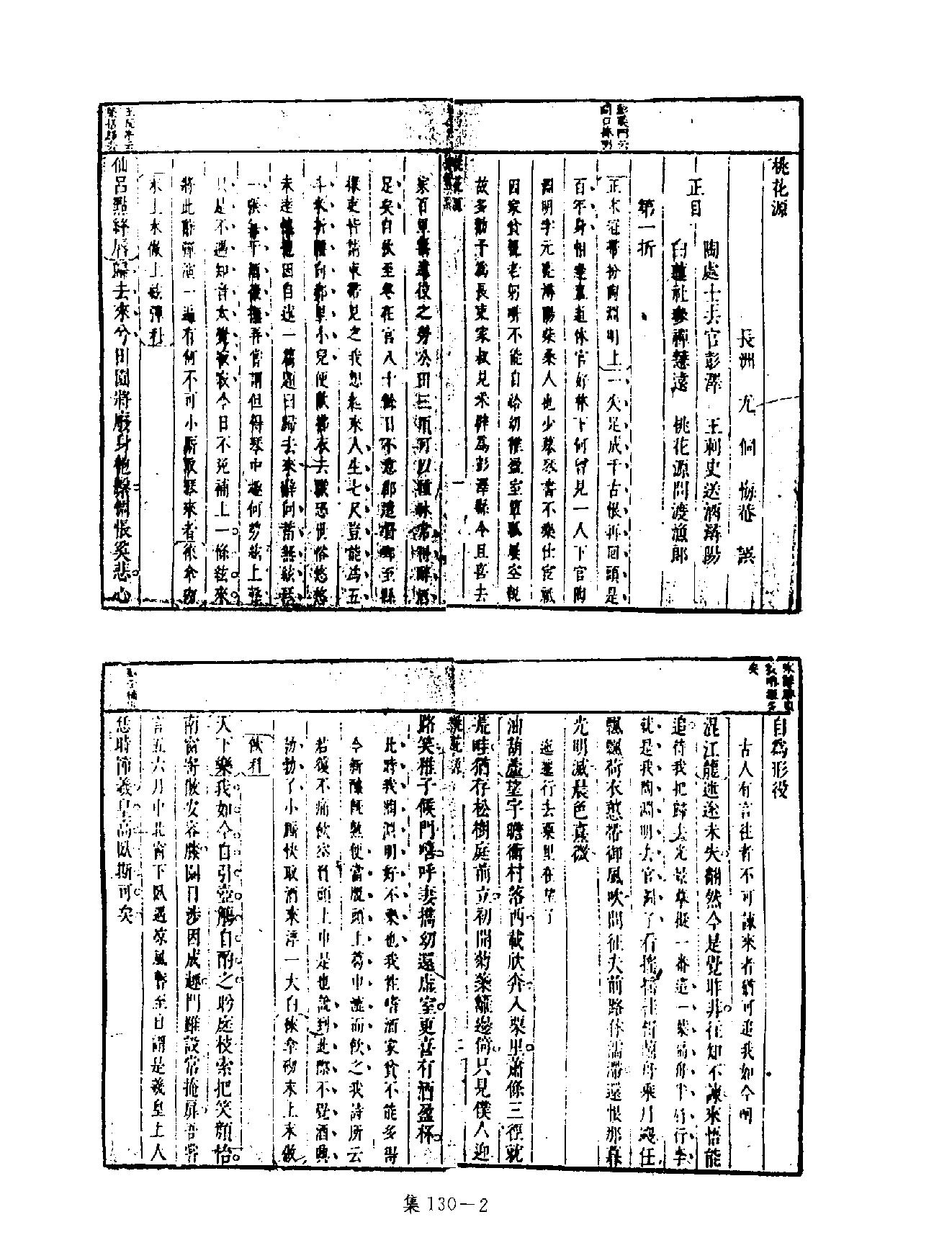 [四库禁毁书丛刊集部130#.pdf_第5页