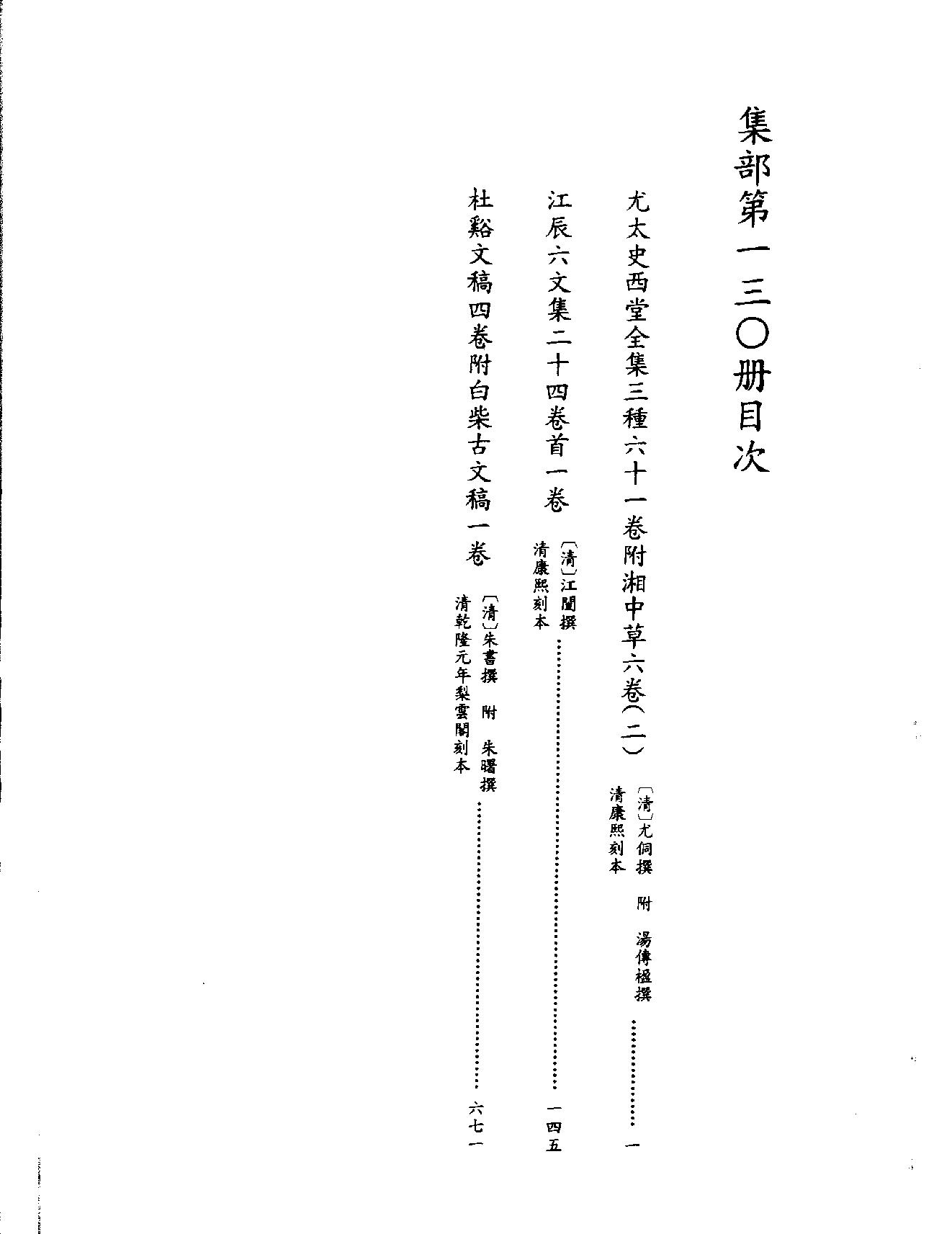 [四库禁毁书丛刊集部130#.pdf_第3页