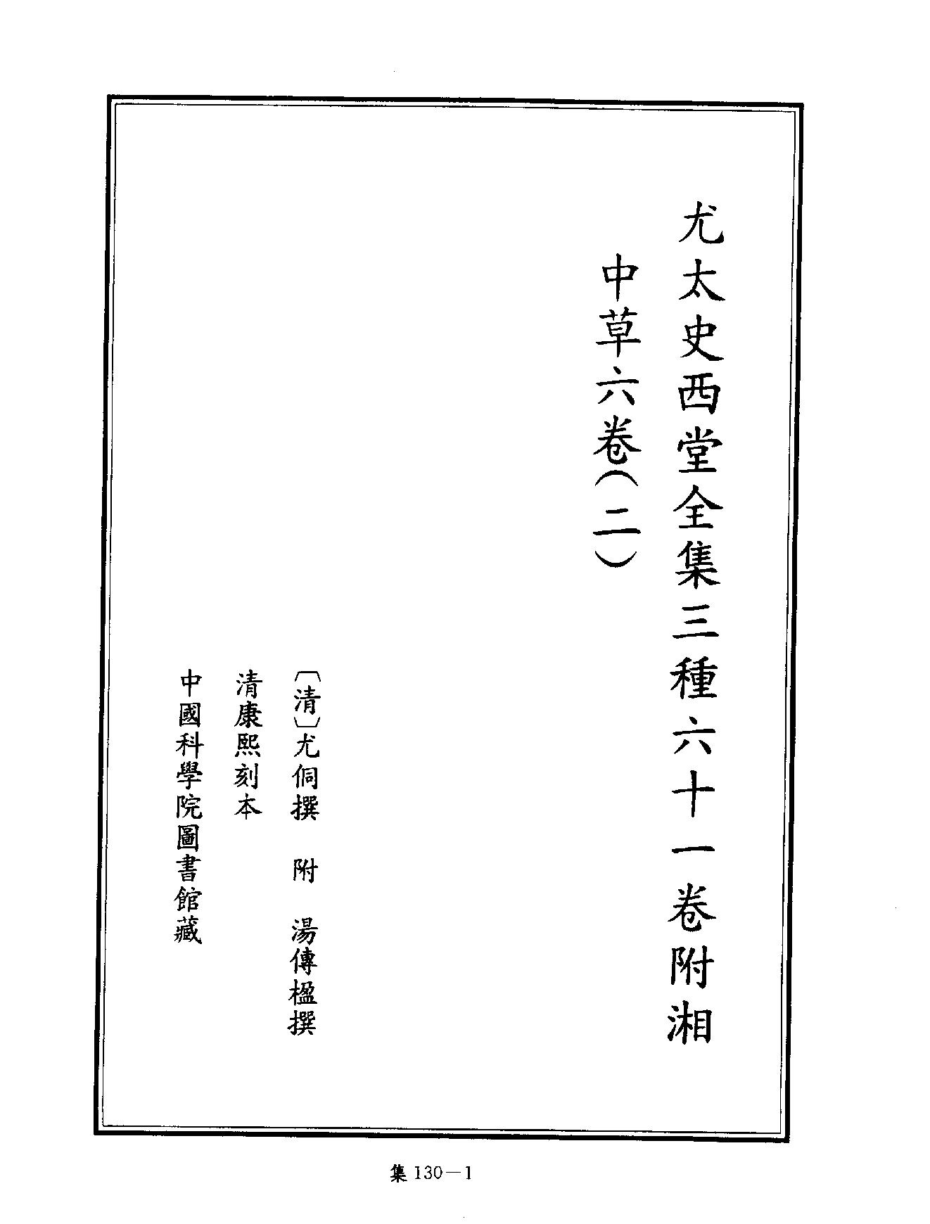 [四库禁毁书丛刊集部130#.pdf_第4页