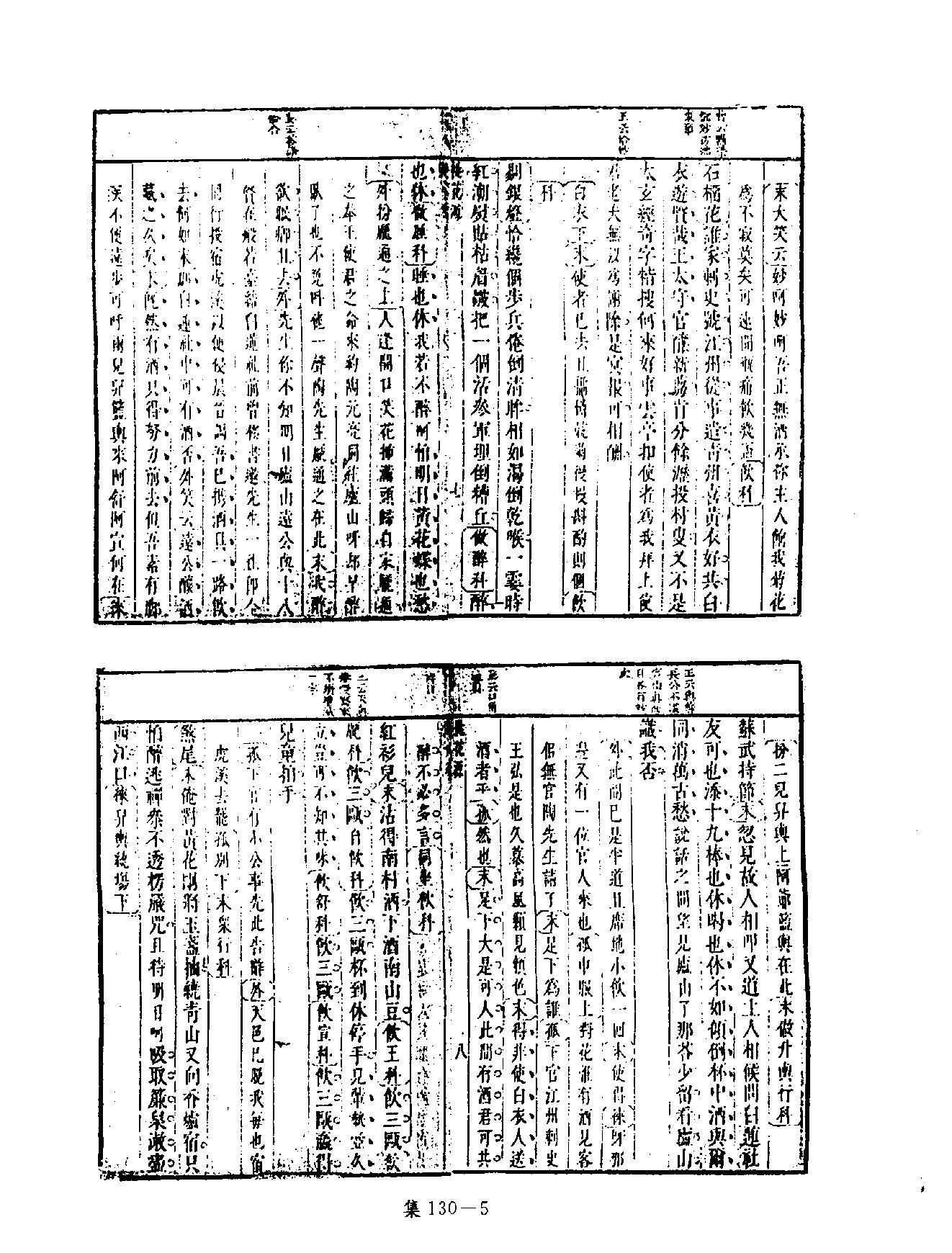 [四库禁毁书丛刊集部130#.pdf_第8页