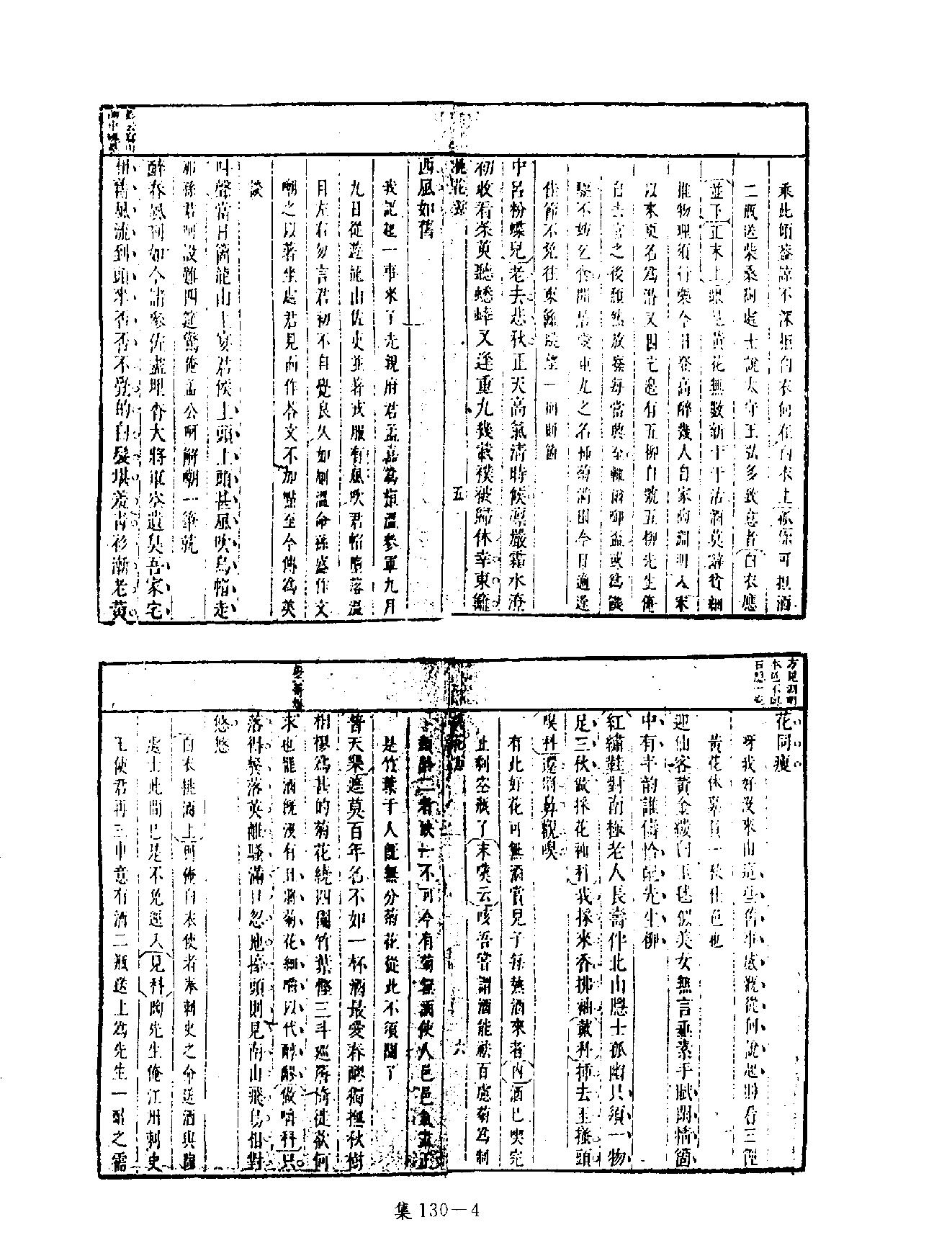 [四库禁毁书丛刊集部130#.pdf_第7页