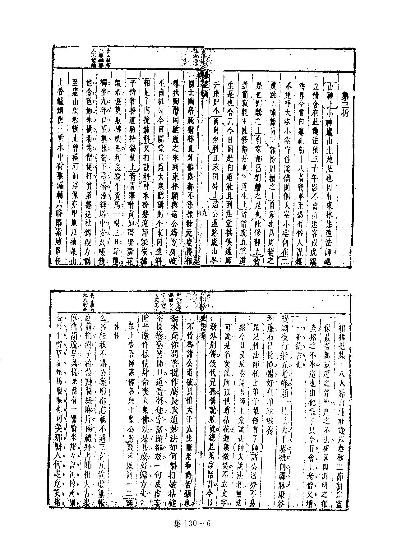 [四库禁毁书丛刊集部130#.pdf_第9页