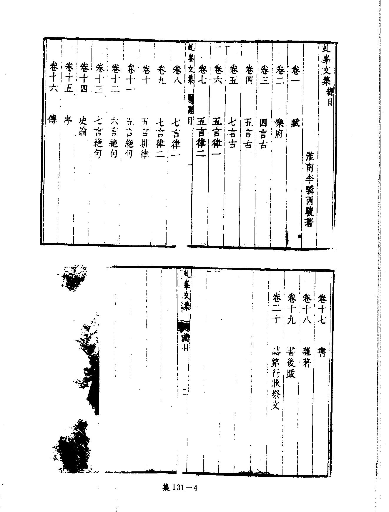 [四库禁毁书丛刊集部131#.pdf_第7页