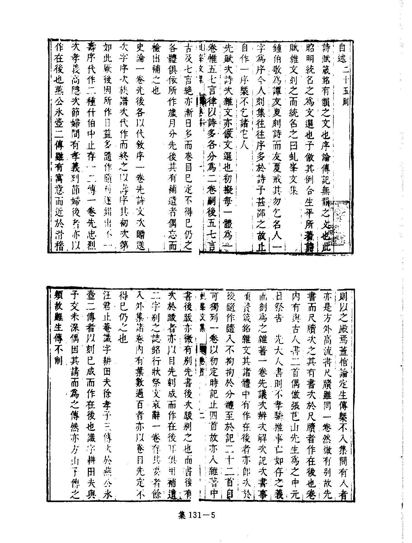 [四库禁毁书丛刊集部131#.pdf_第8页