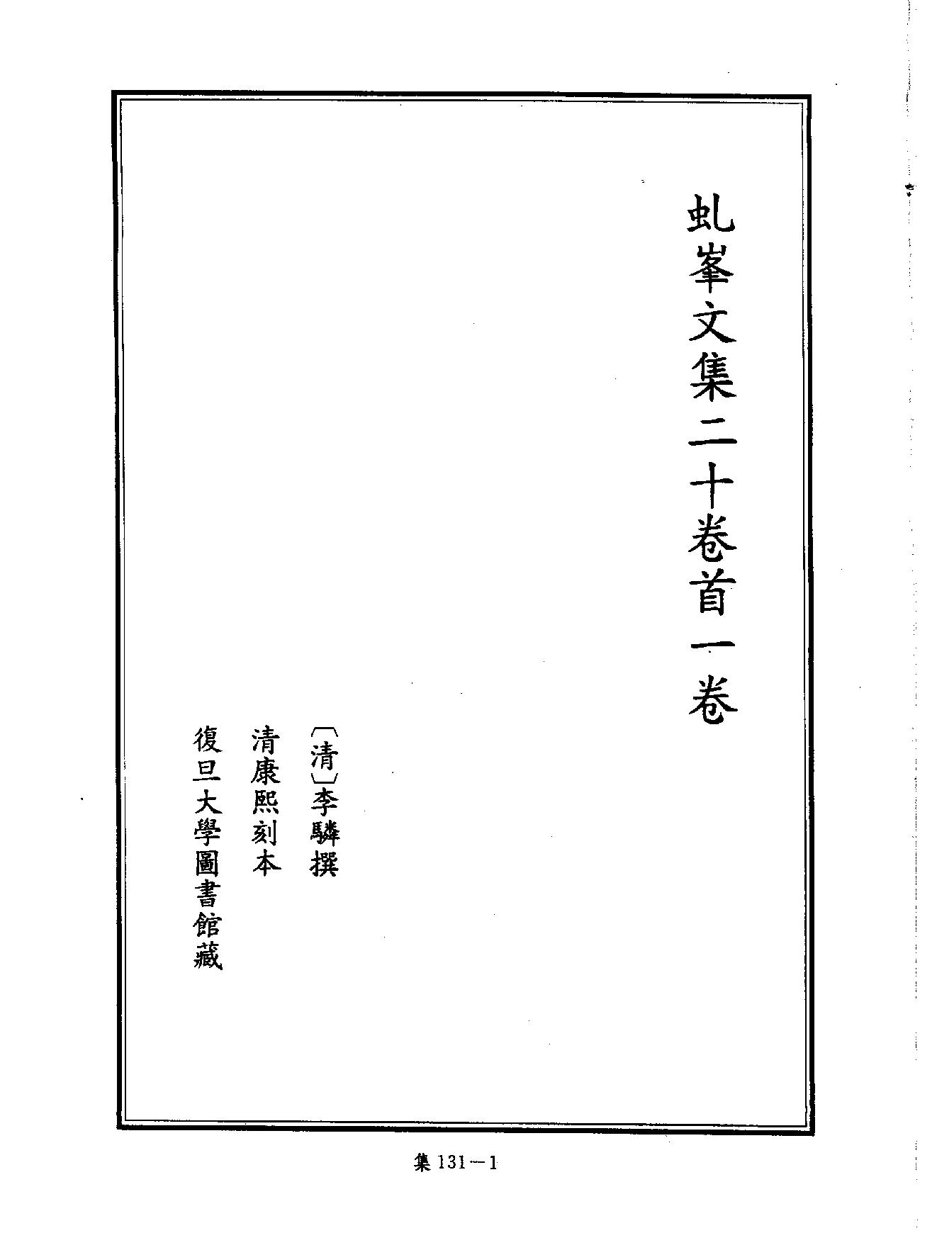 [四库禁毁书丛刊集部131#.pdf_第4页