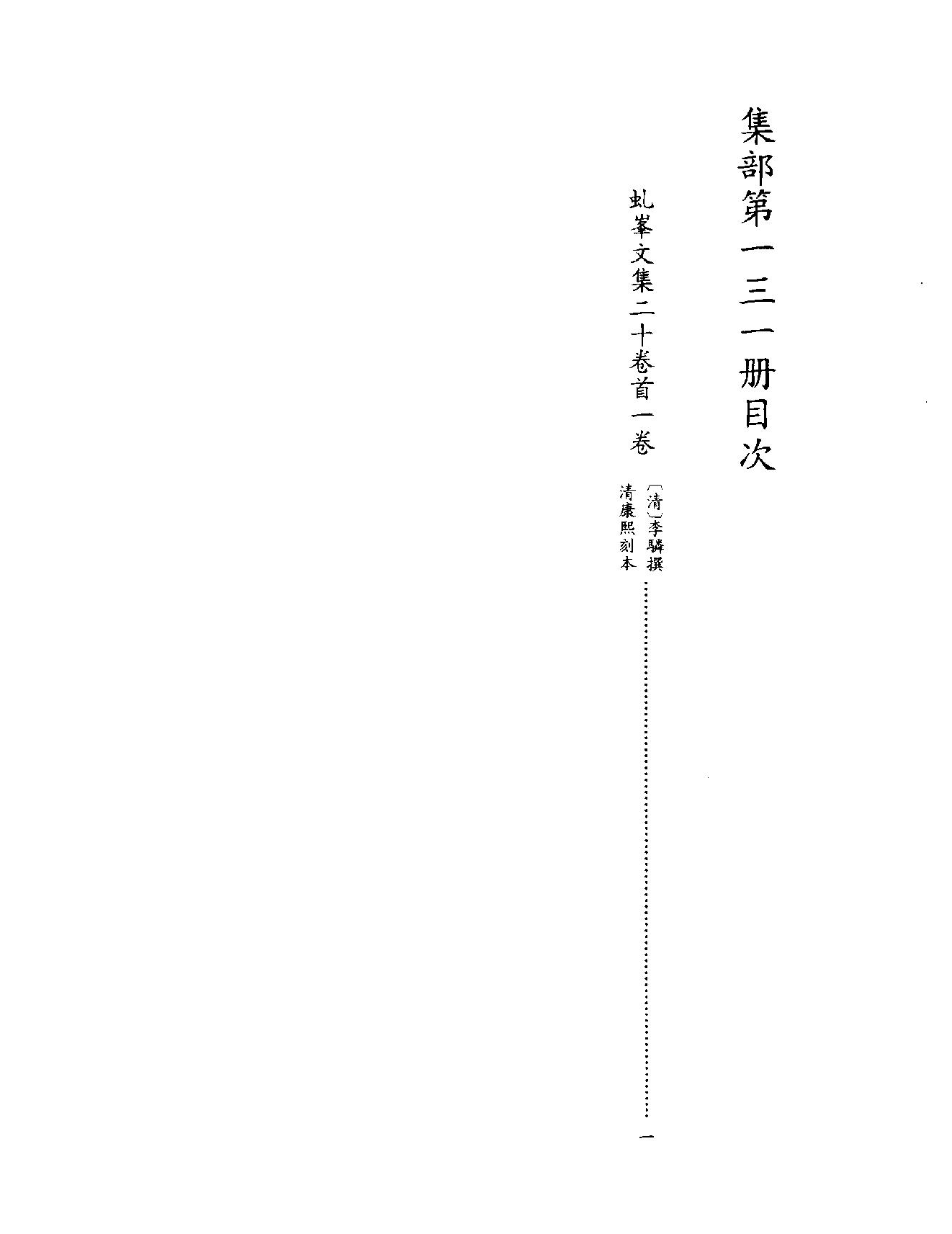 [四库禁毁书丛刊集部131#.pdf_第3页