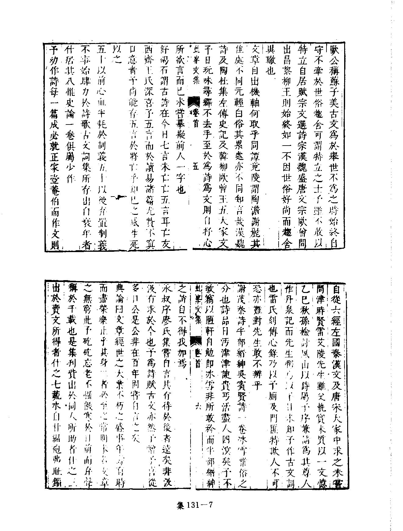 [四库禁毁书丛刊集部131#.pdf_第10页