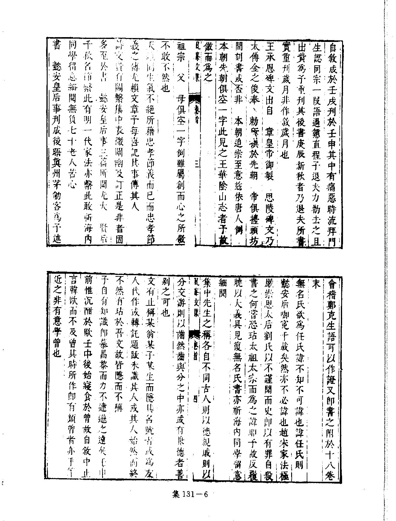 [四库禁毁书丛刊集部131#.pdf_第9页