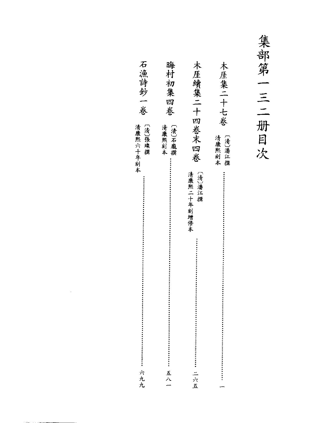 [四库禁毁书丛刊集部132#.pdf_第3页