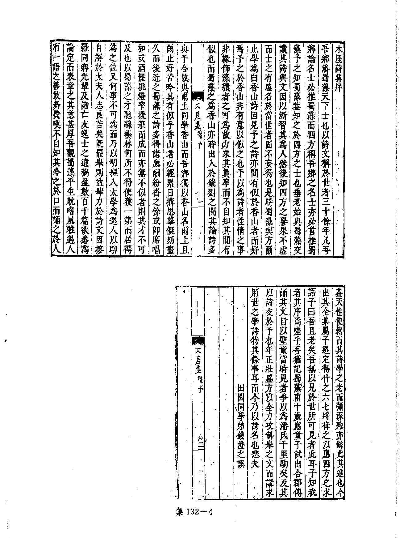 [四库禁毁书丛刊集部132#.pdf_第7页