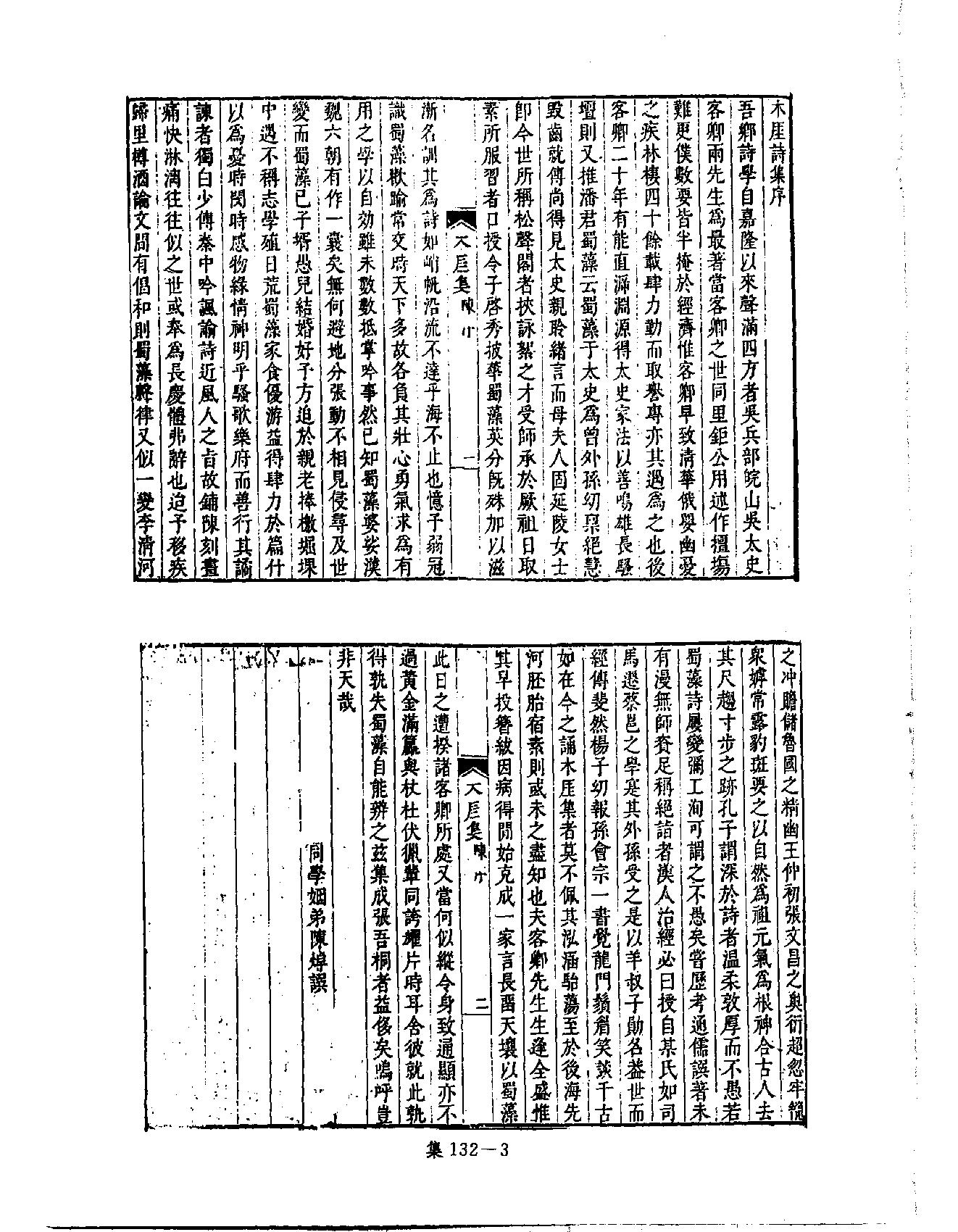 [四库禁毁书丛刊集部132#.pdf_第6页