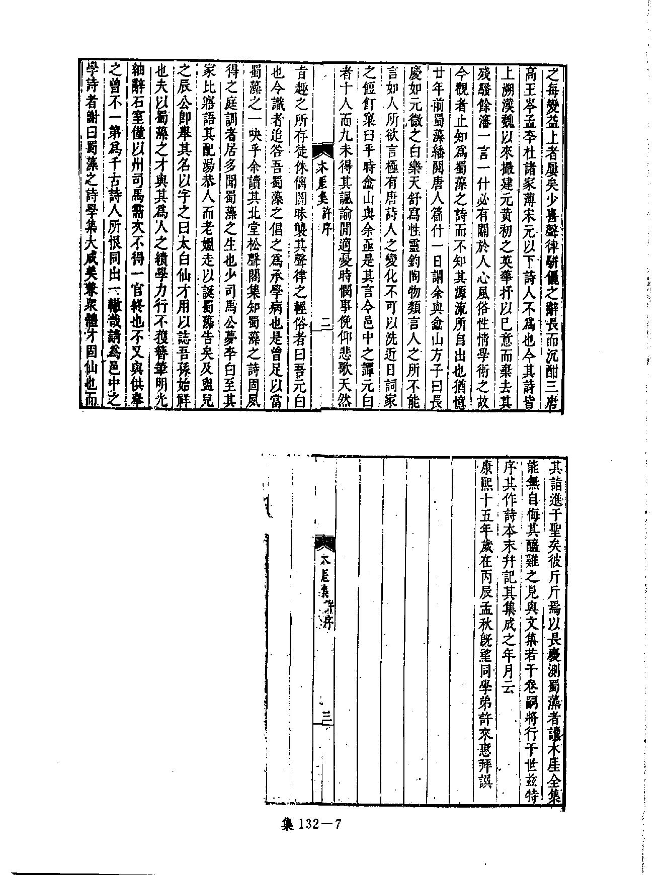 [四库禁毁书丛刊集部132#.pdf_第10页