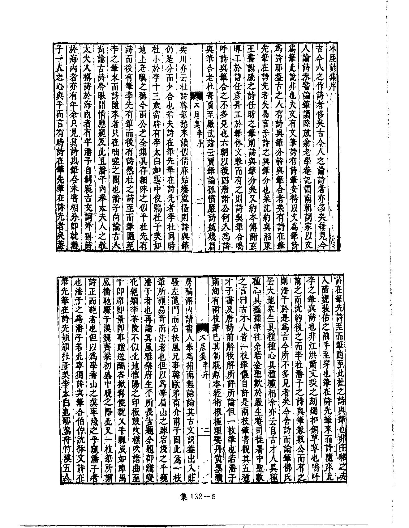 [四库禁毁书丛刊集部132#.pdf_第8页