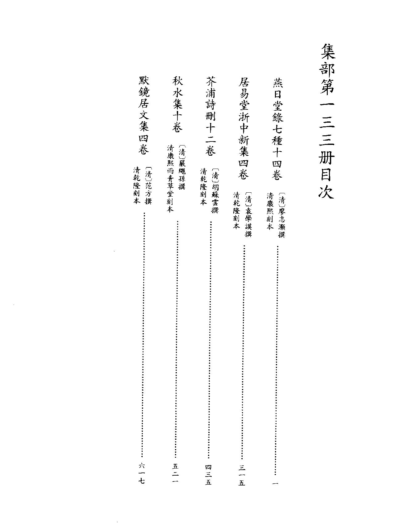 [四库禁毁书丛刊集部133#.pdf_第3页