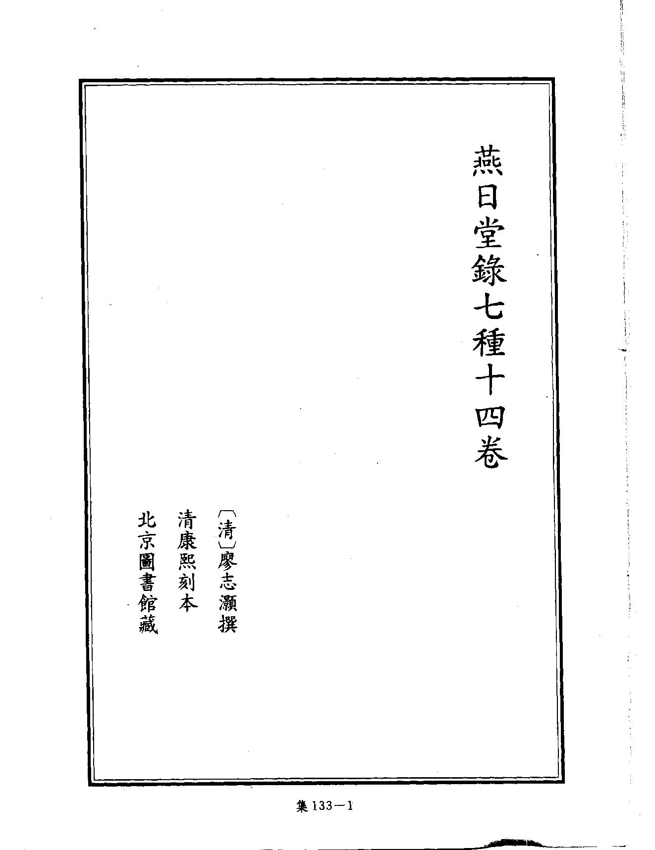 [四库禁毁书丛刊集部133#.pdf_第4页