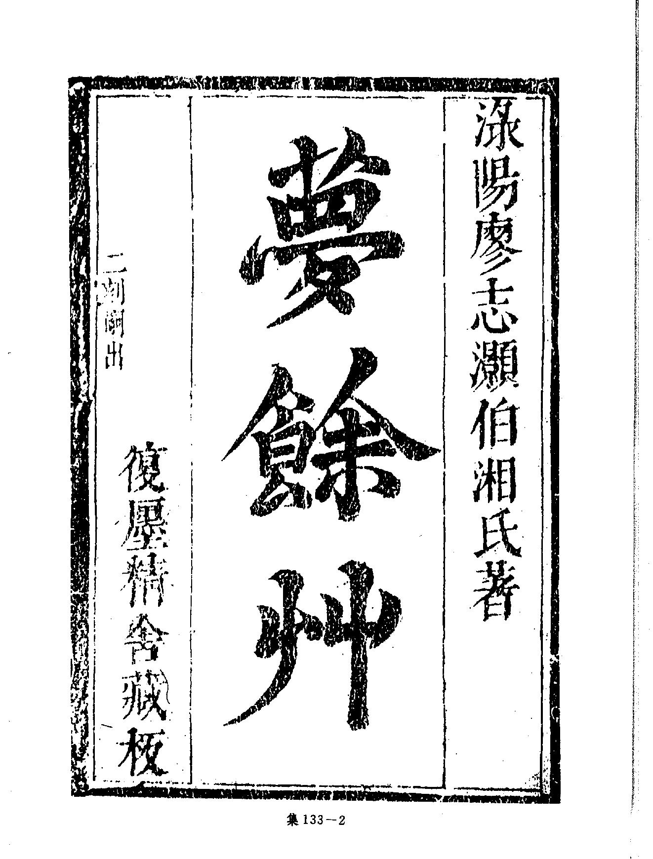 [四库禁毁书丛刊集部133#.pdf_第5页