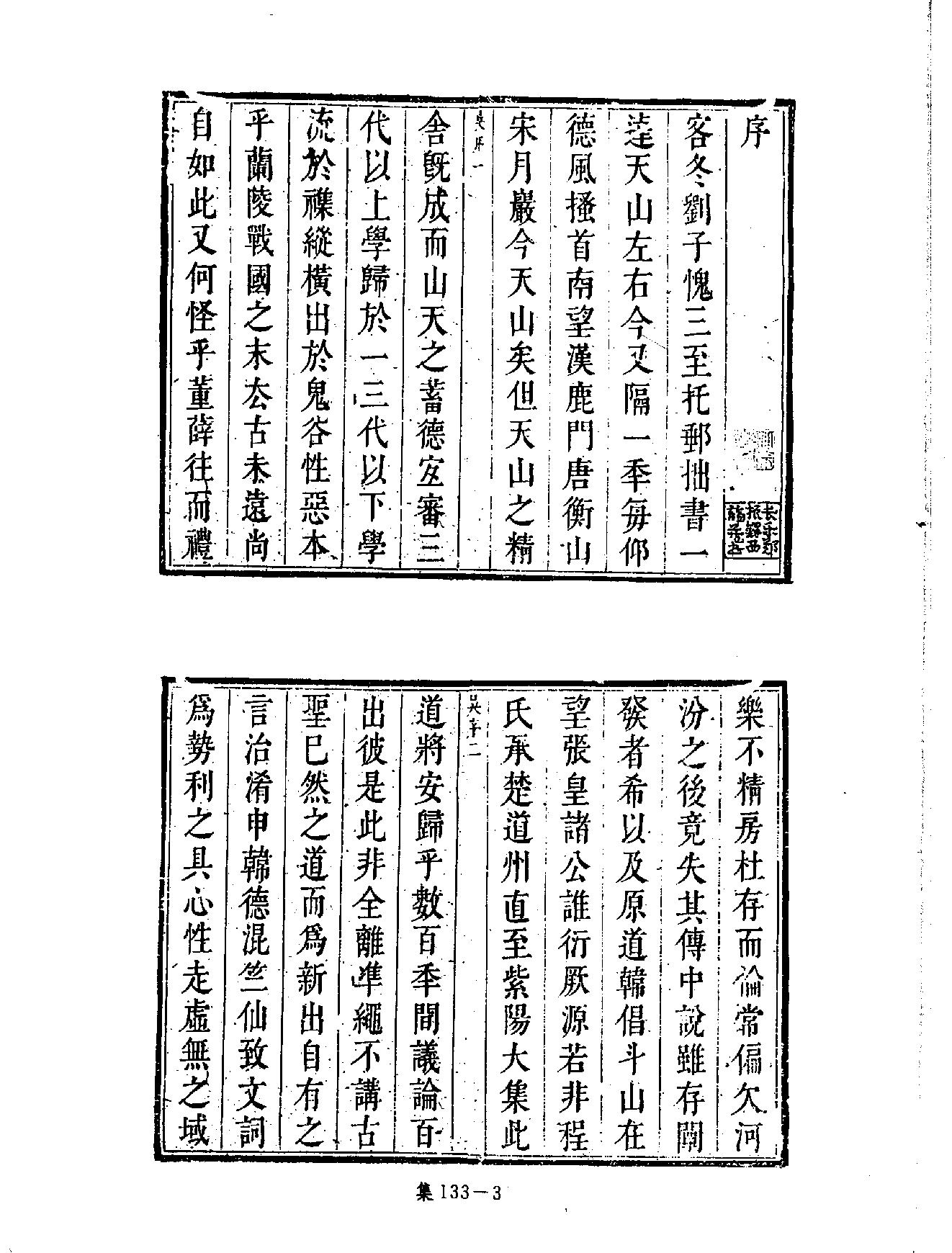 [四库禁毁书丛刊集部133#.pdf_第6页